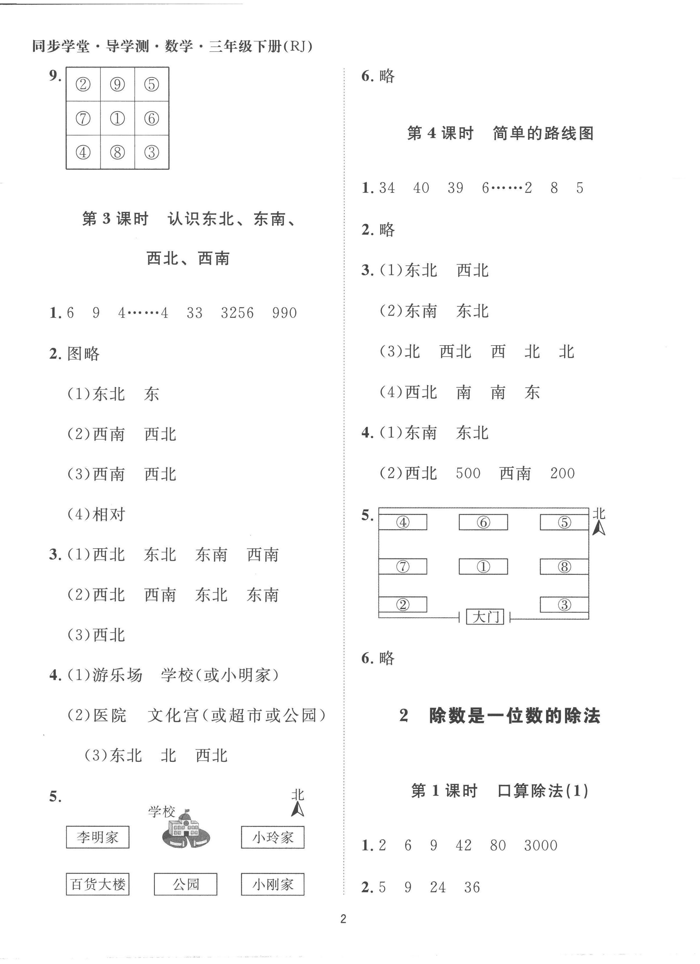 2023年同步學堂導學測三年級數學下冊人教版 第2頁