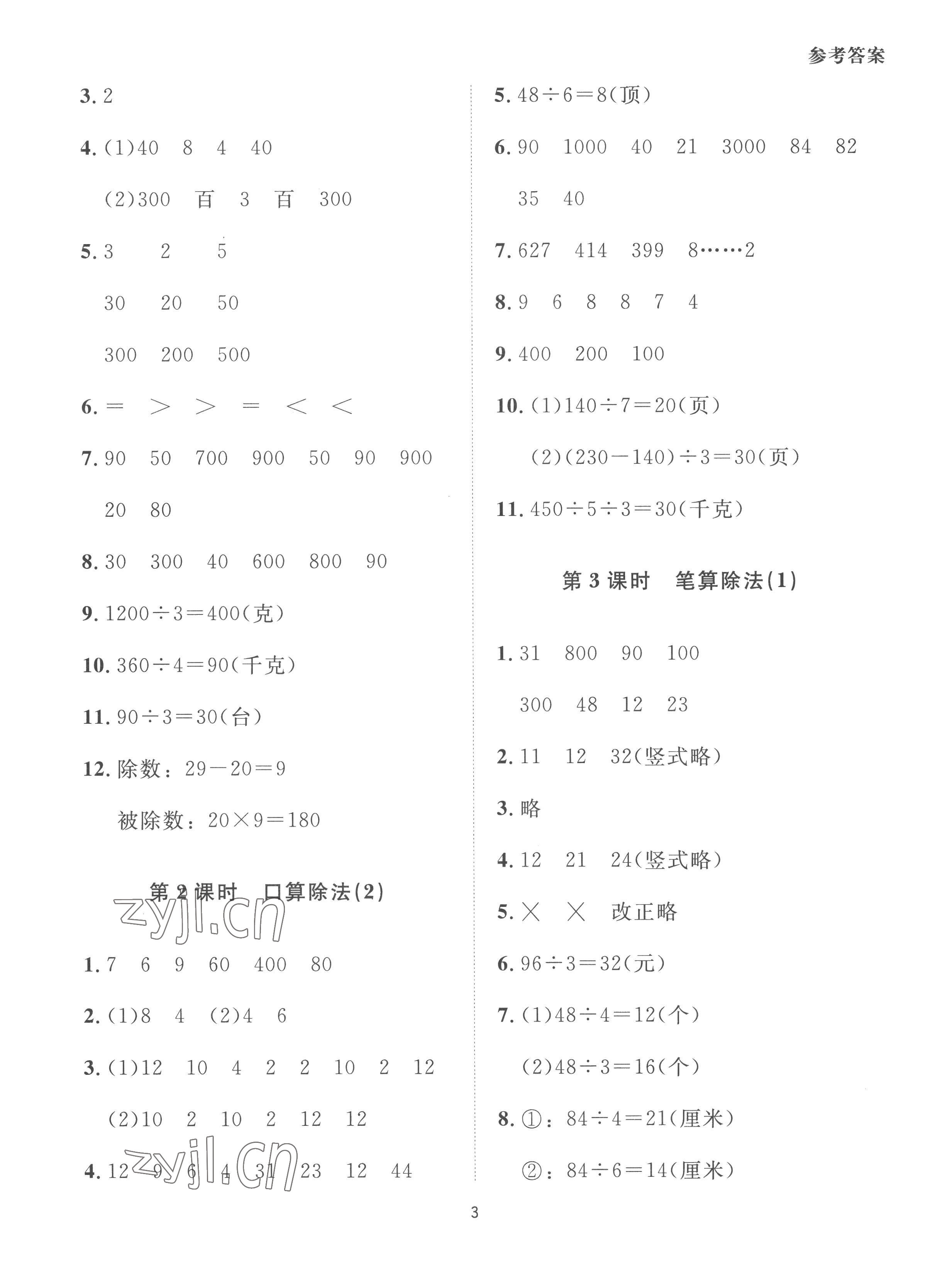 2023年同步學堂導學測三年級數學下冊人教版 第3頁