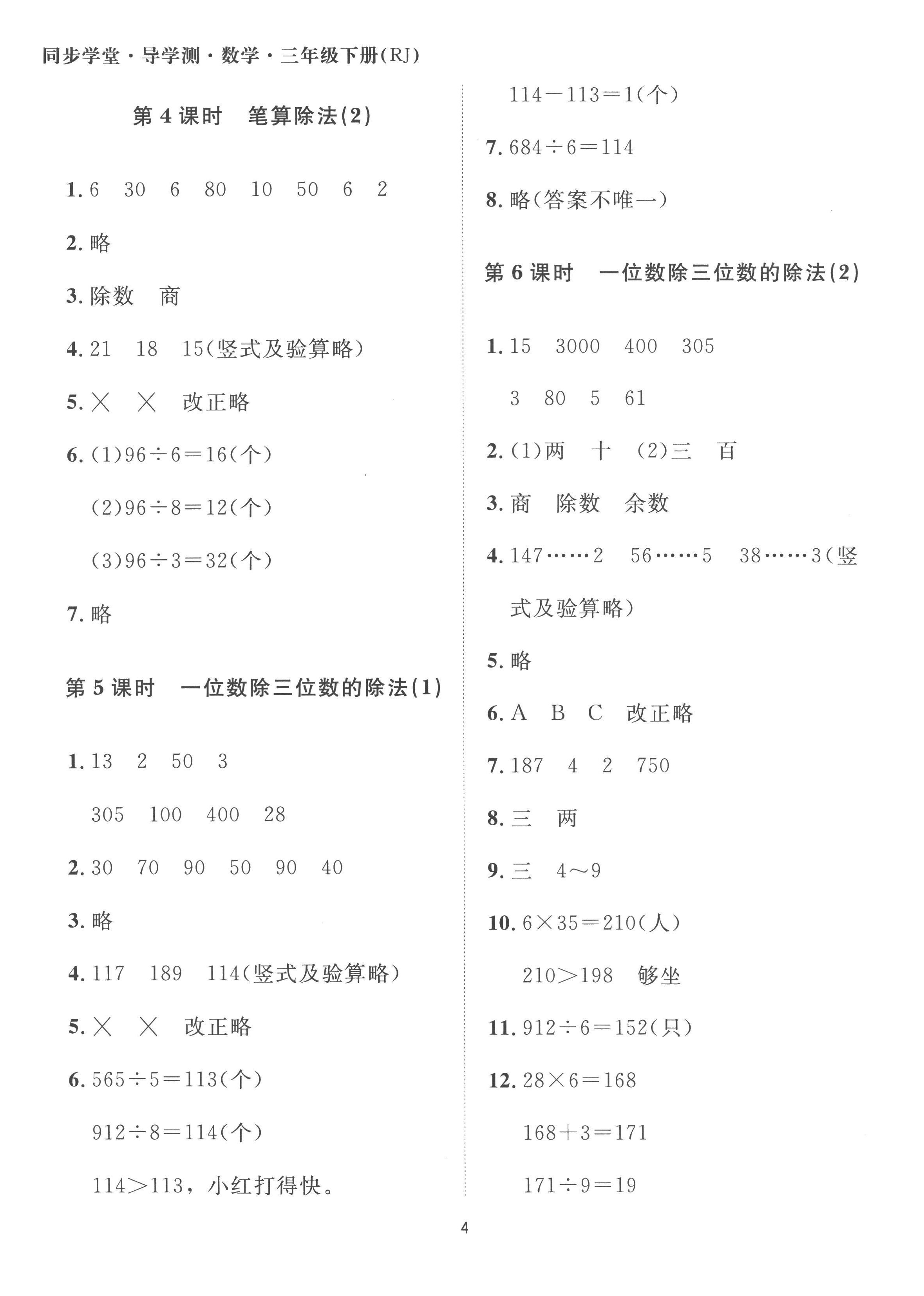 2023年同步學堂導學測三年級數學下冊人教版 第4頁