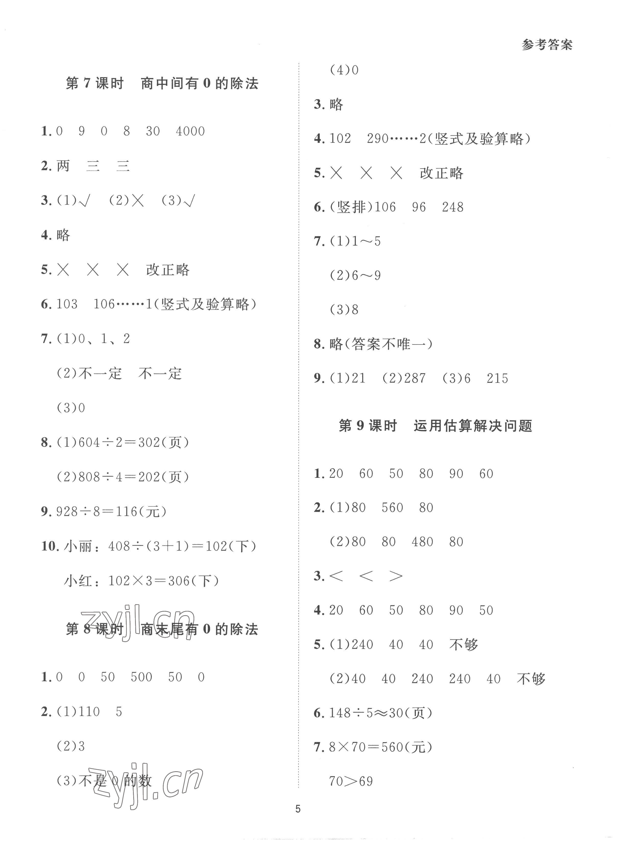 2023年同步學堂導學測三年級數學下冊人教版 第5頁