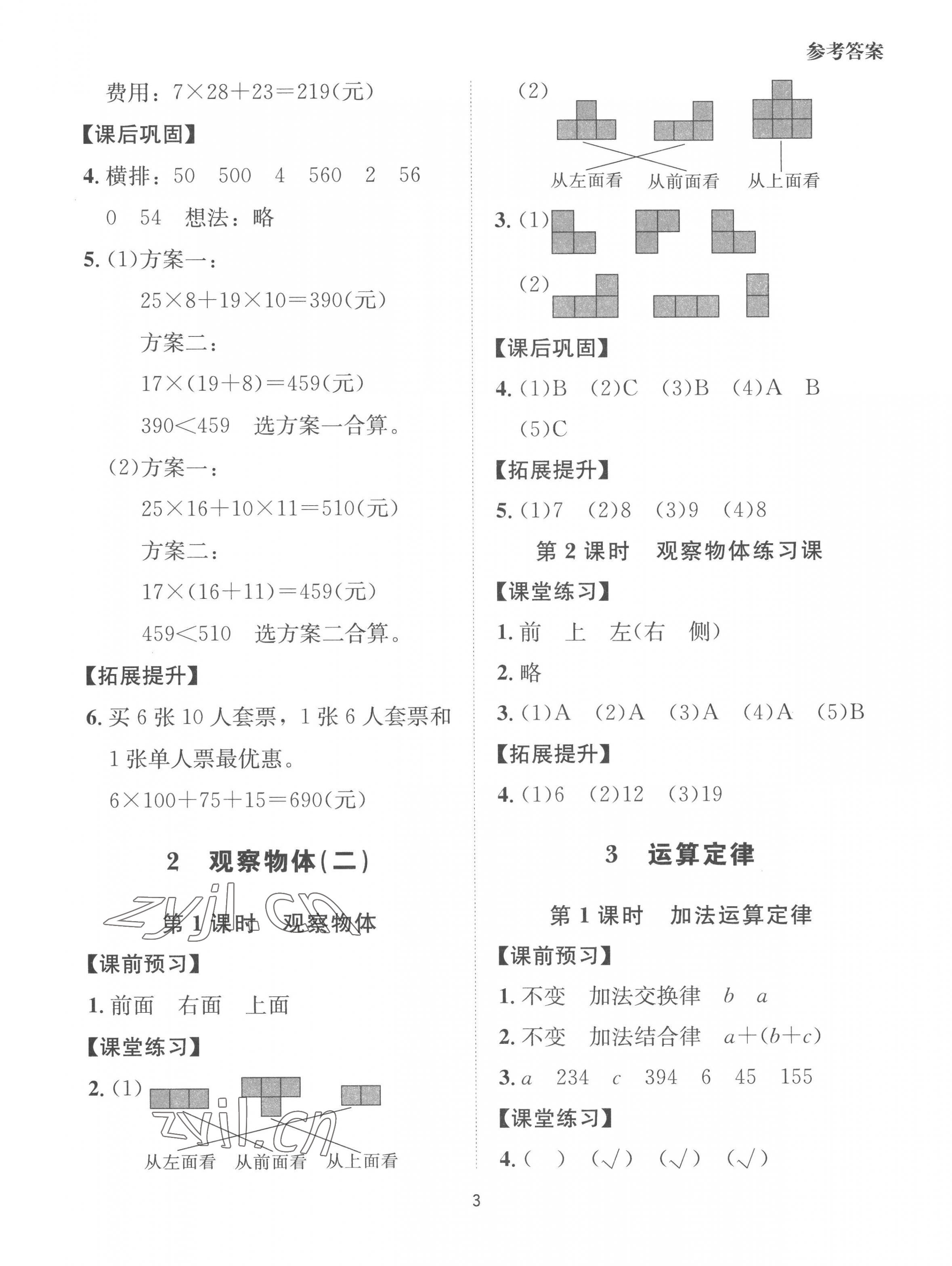 2023年同步學(xué)堂導(dǎo)學(xué)測(cè)四年級(jí)數(shù)學(xué)下冊(cè)人教版 第3頁