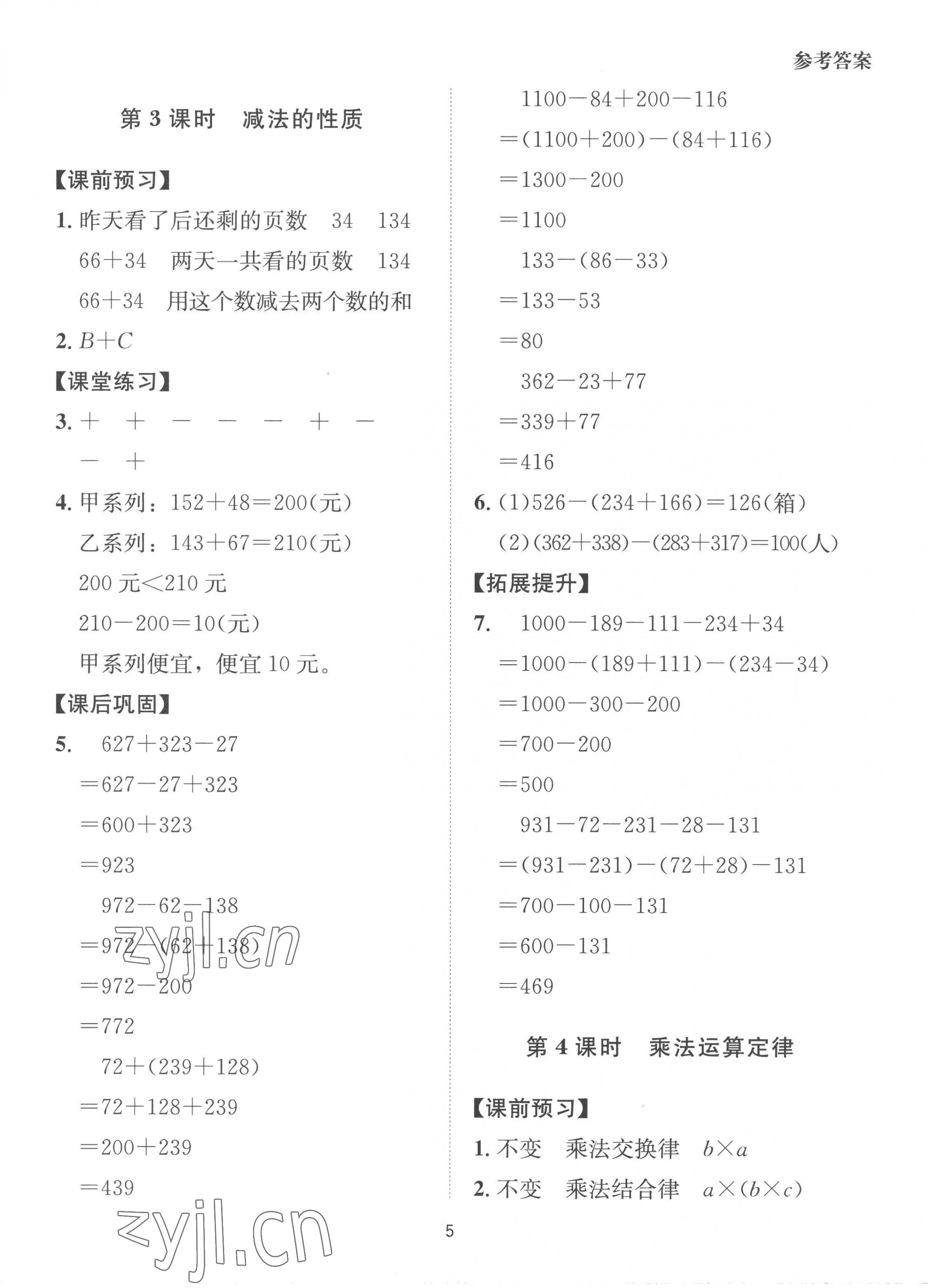 2023年同步學(xué)堂導(dǎo)學(xué)測四年級數(shù)學(xué)下冊人教版 第5頁