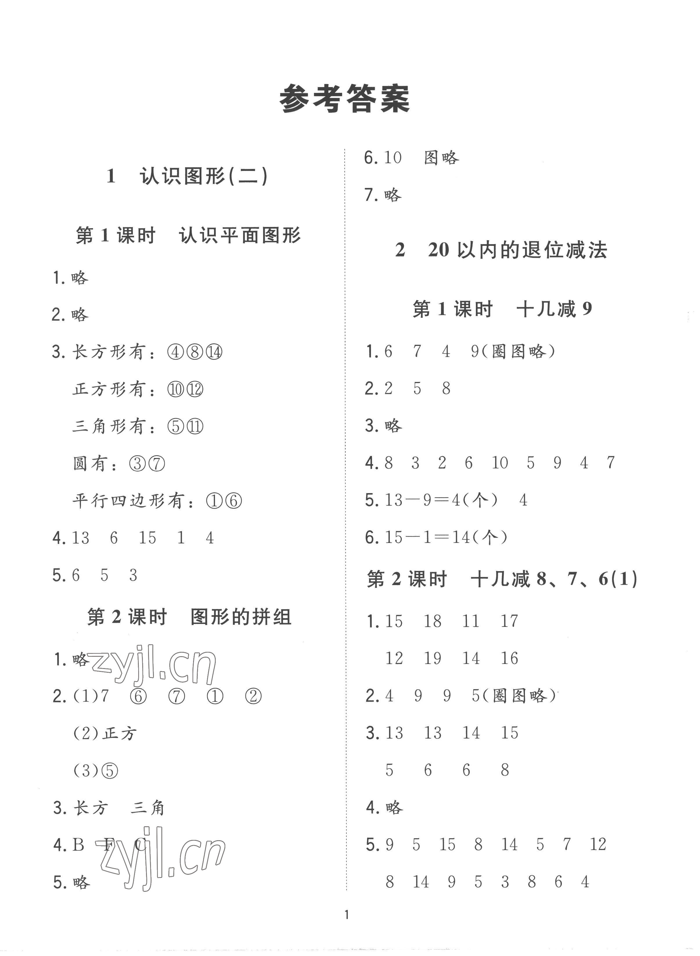 2023年同步學堂導學測一年級數學下冊人教版 第1頁