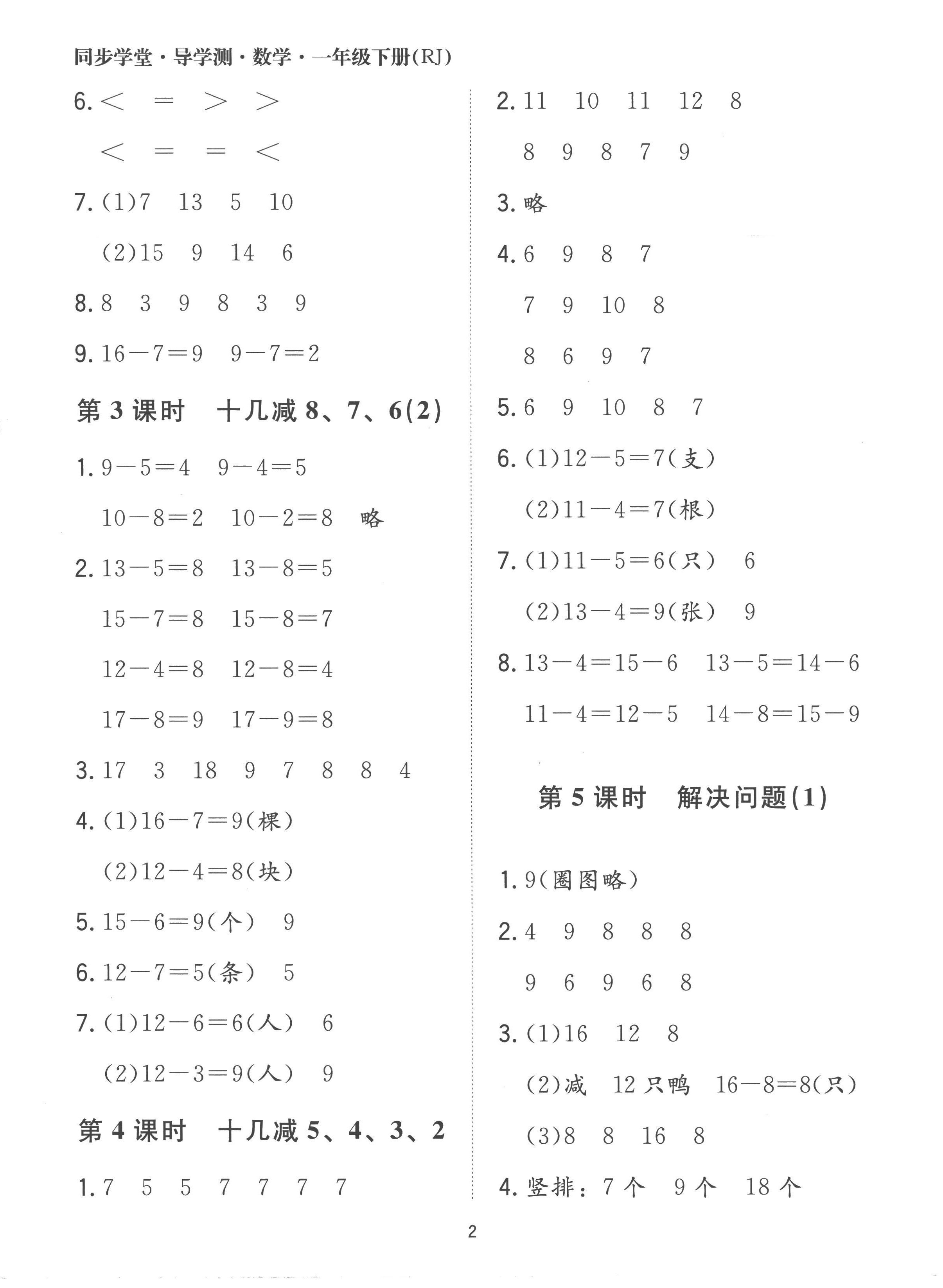 2023年同步學堂導學測一年級數學下冊人教版 第2頁