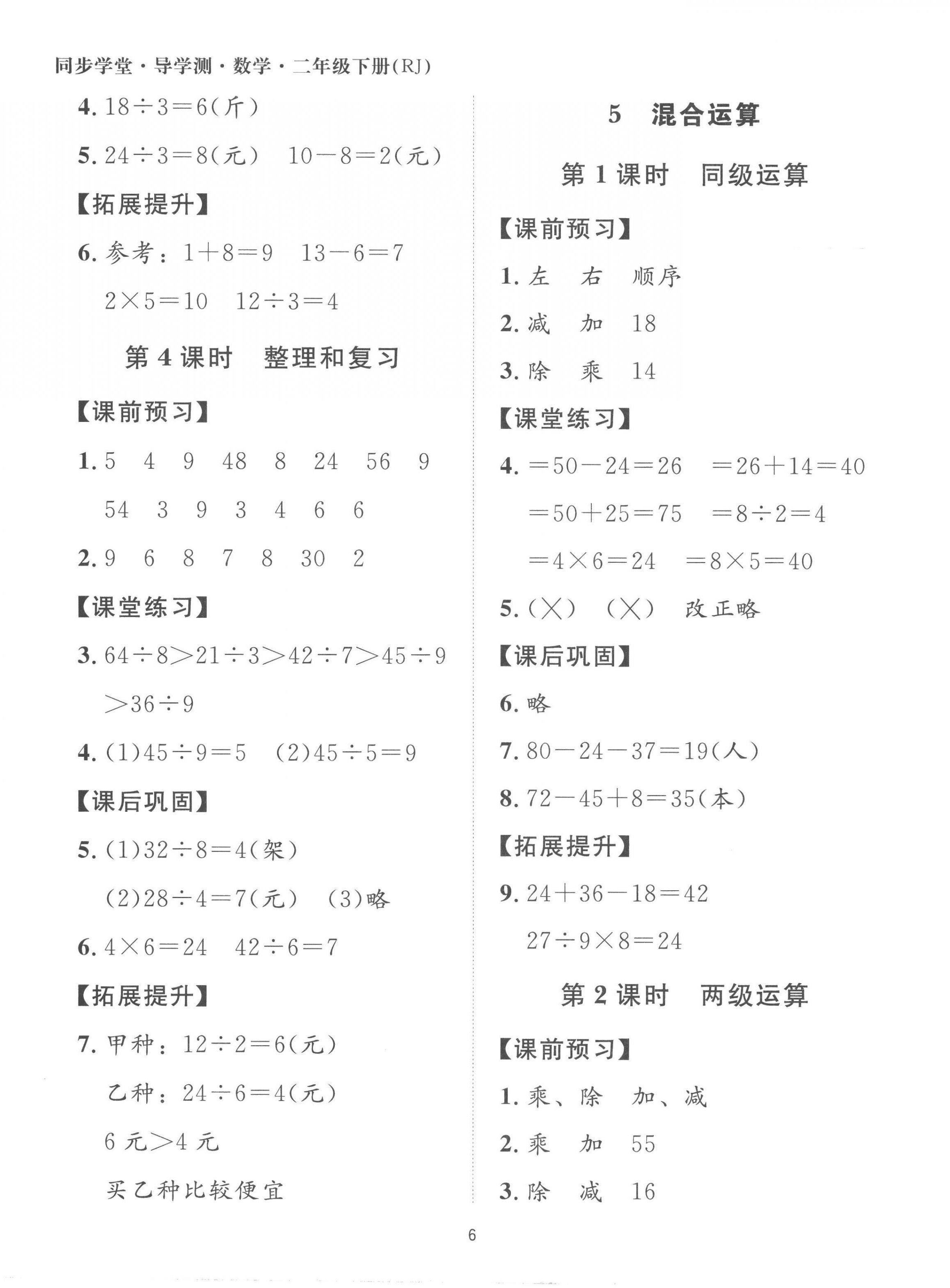 2023年同步學堂導學測二年級數學下冊人教版 第6頁