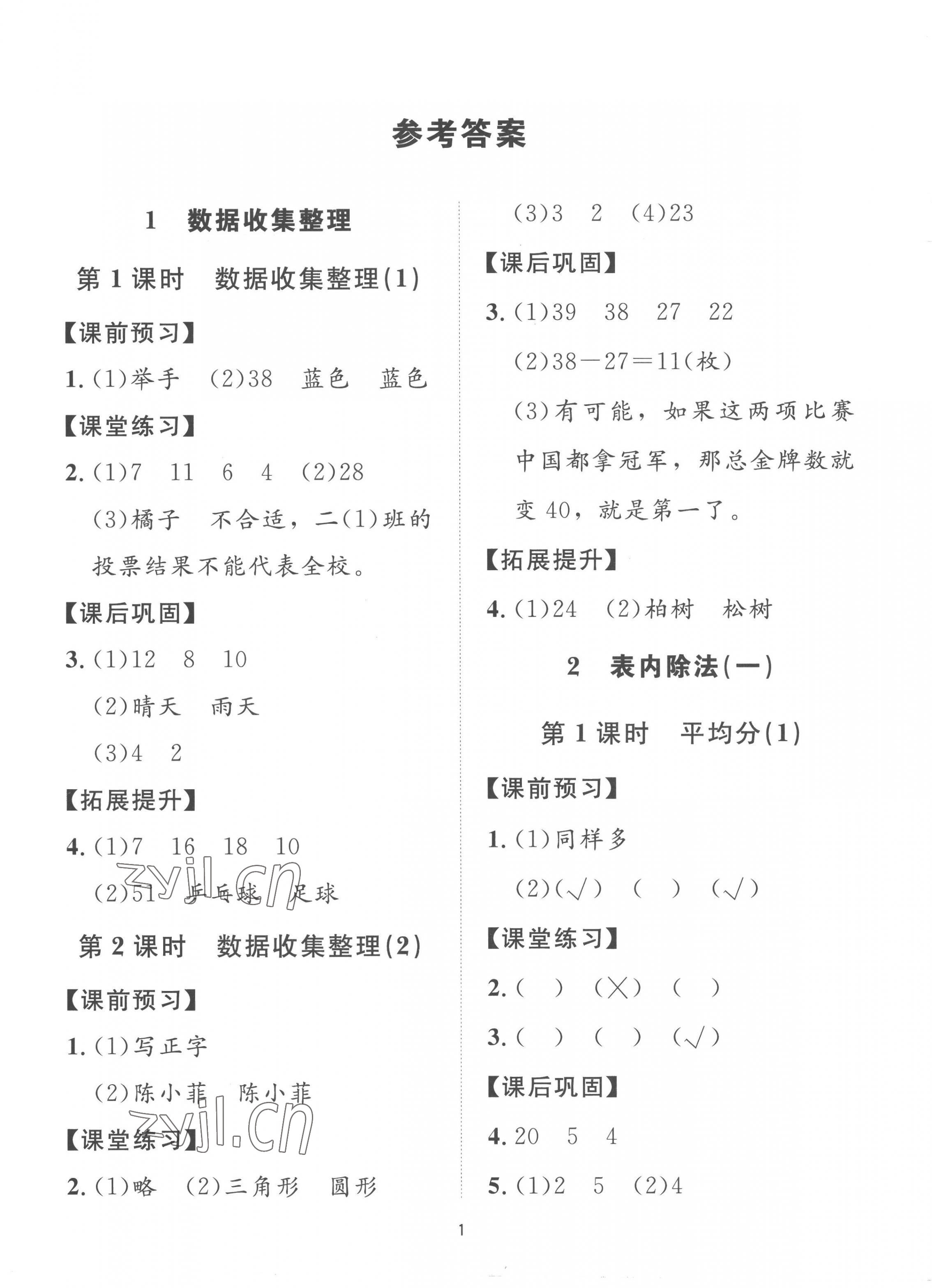 2023年同步學堂導學測二年級數學下冊人教版 第1頁