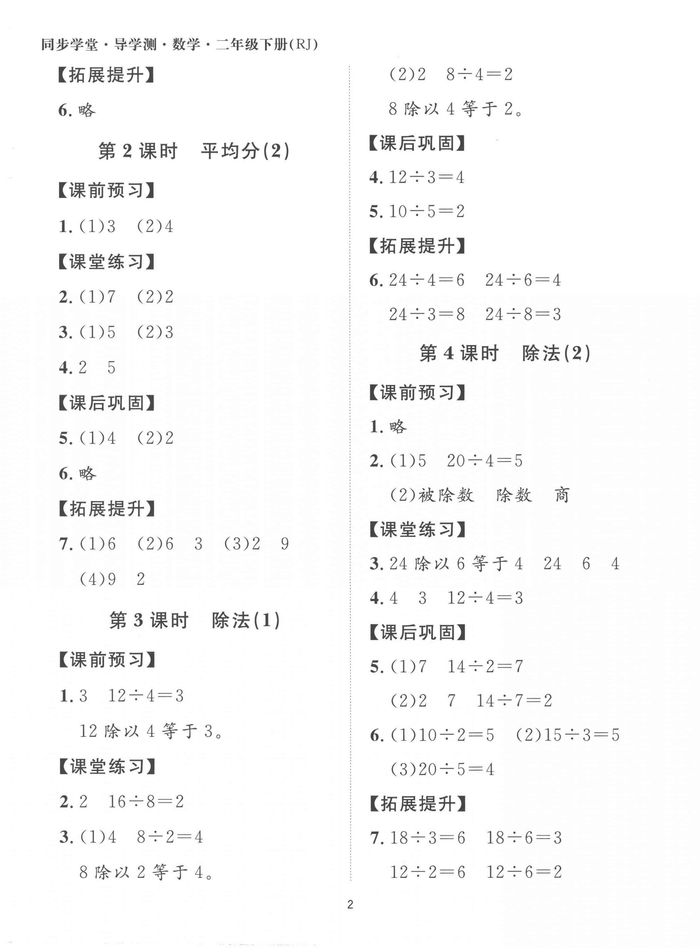 2023年同步學堂導學測二年級數學下冊人教版 第2頁