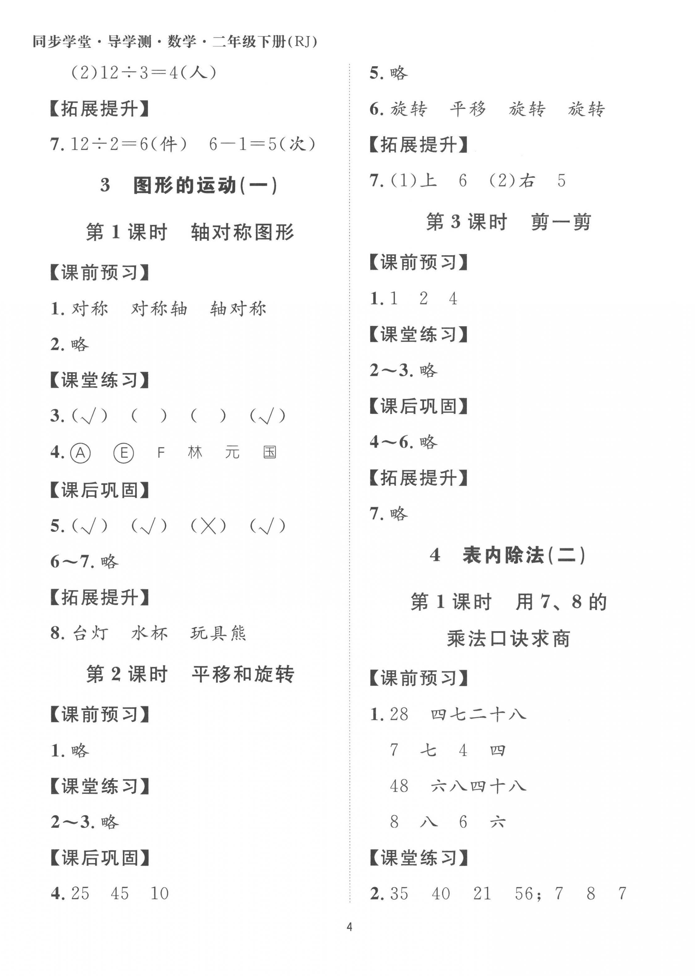 2023年同步學堂導學測二年級數學下冊人教版 第4頁