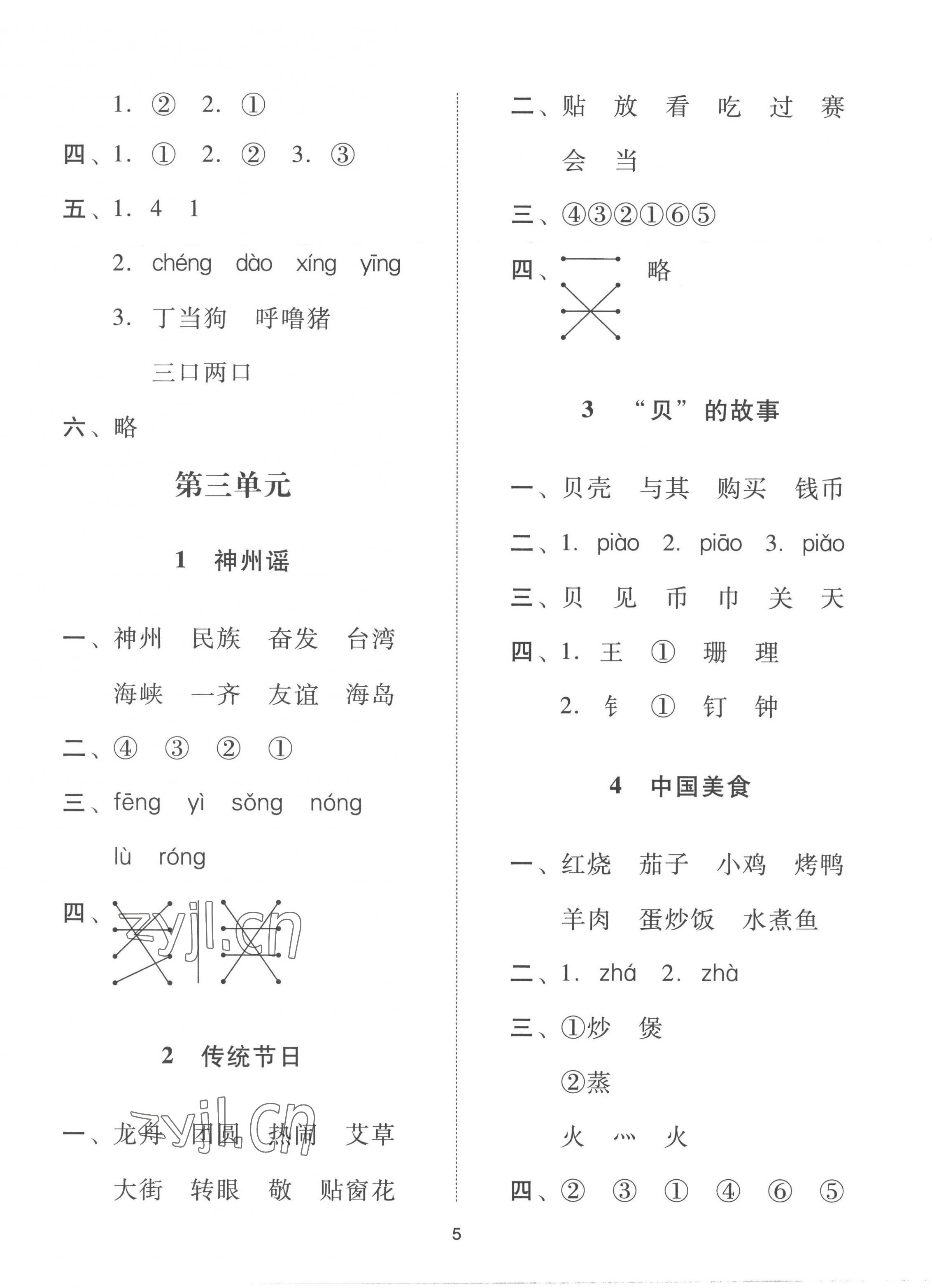 2023年同步學堂導學測二年級語文下冊人教版 第5頁