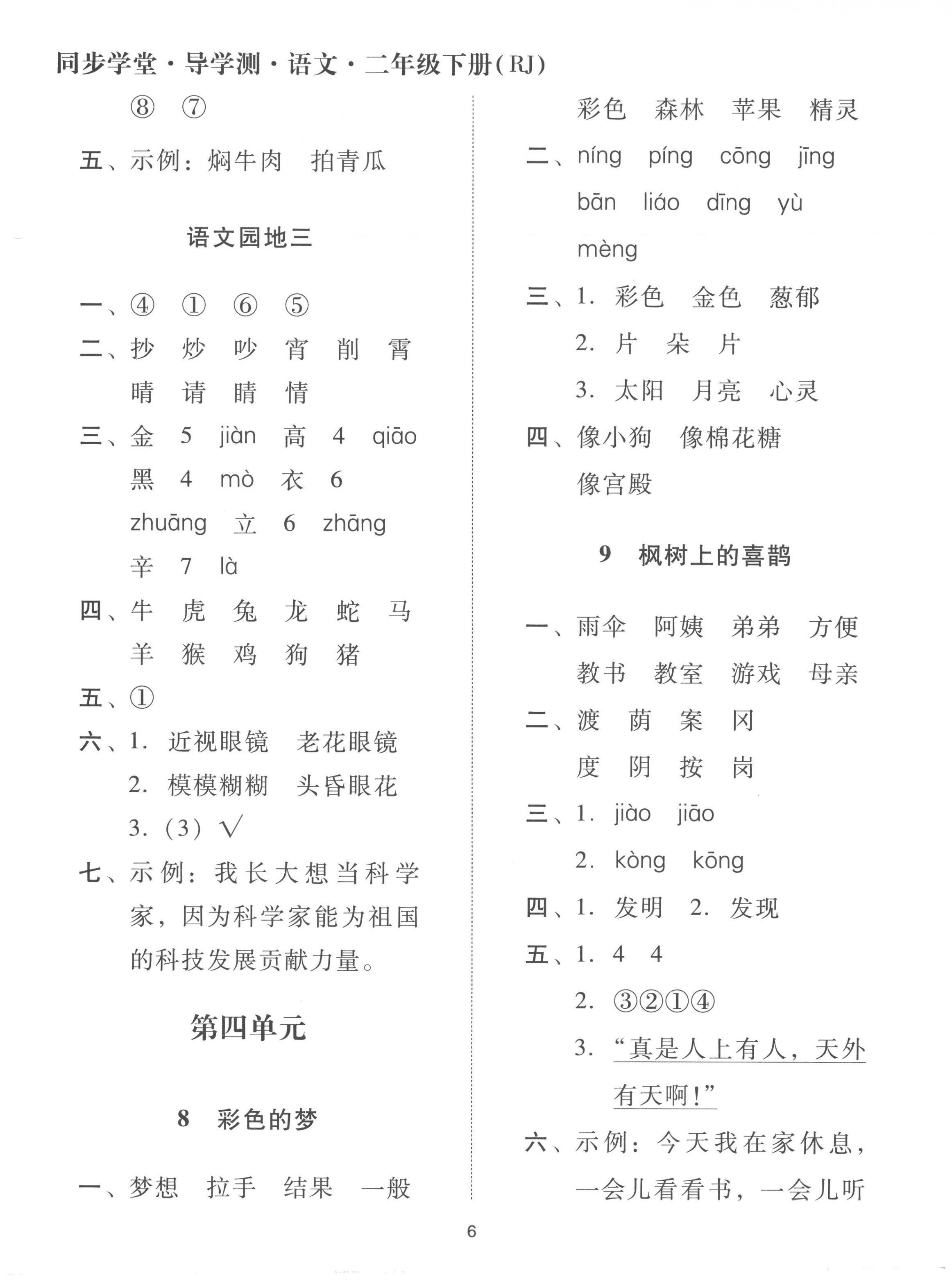 2023年同步學堂導學測二年級語文下冊人教版 第6頁