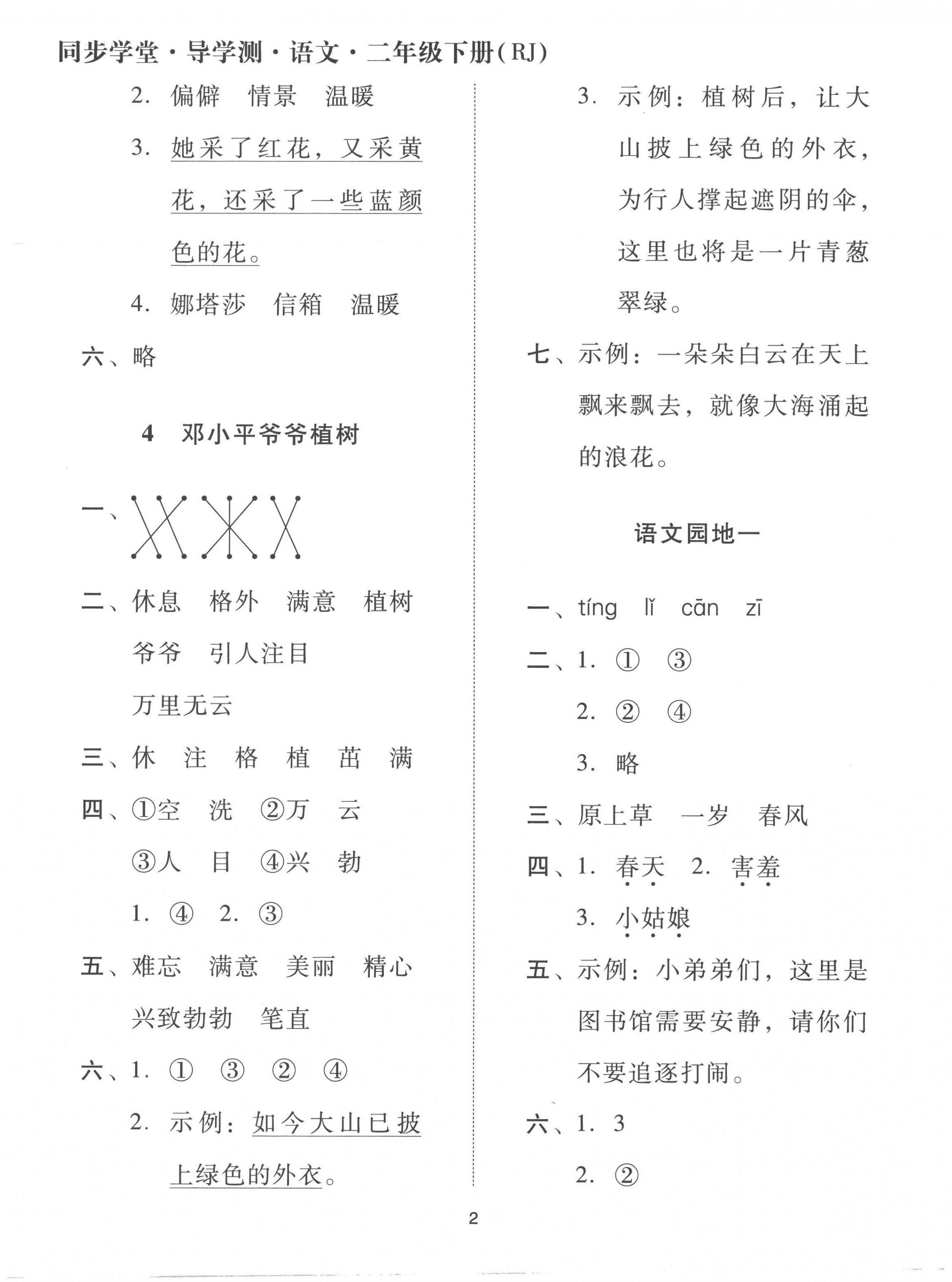 2023年同步學堂導學測二年級語文下冊人教版 第2頁