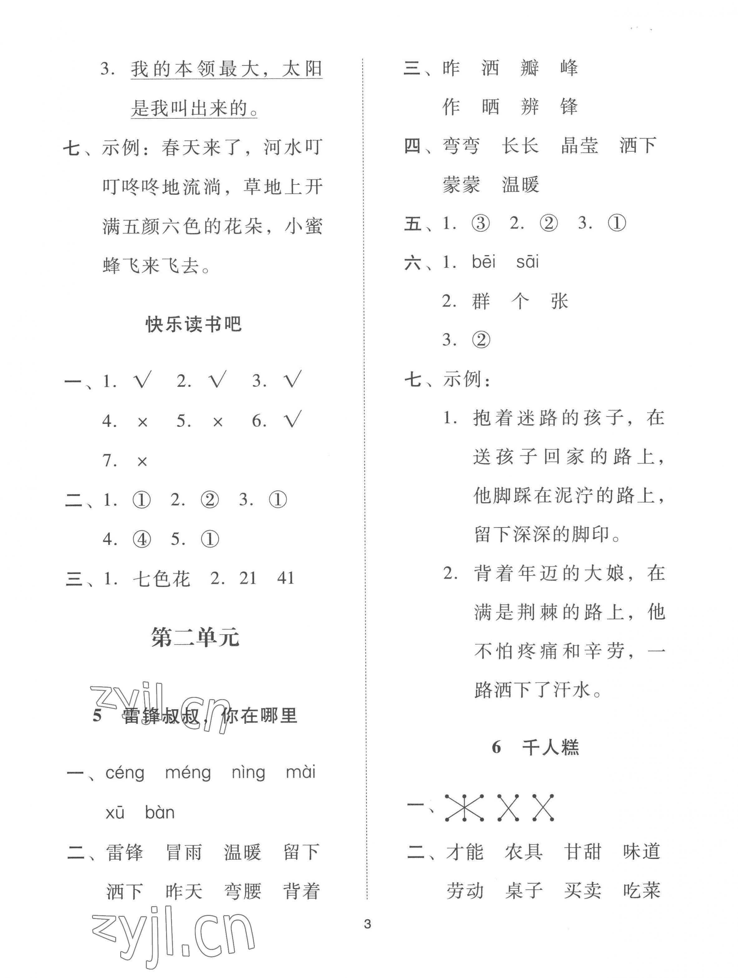 2023年同步學堂導學測二年級語文下冊人教版 第3頁