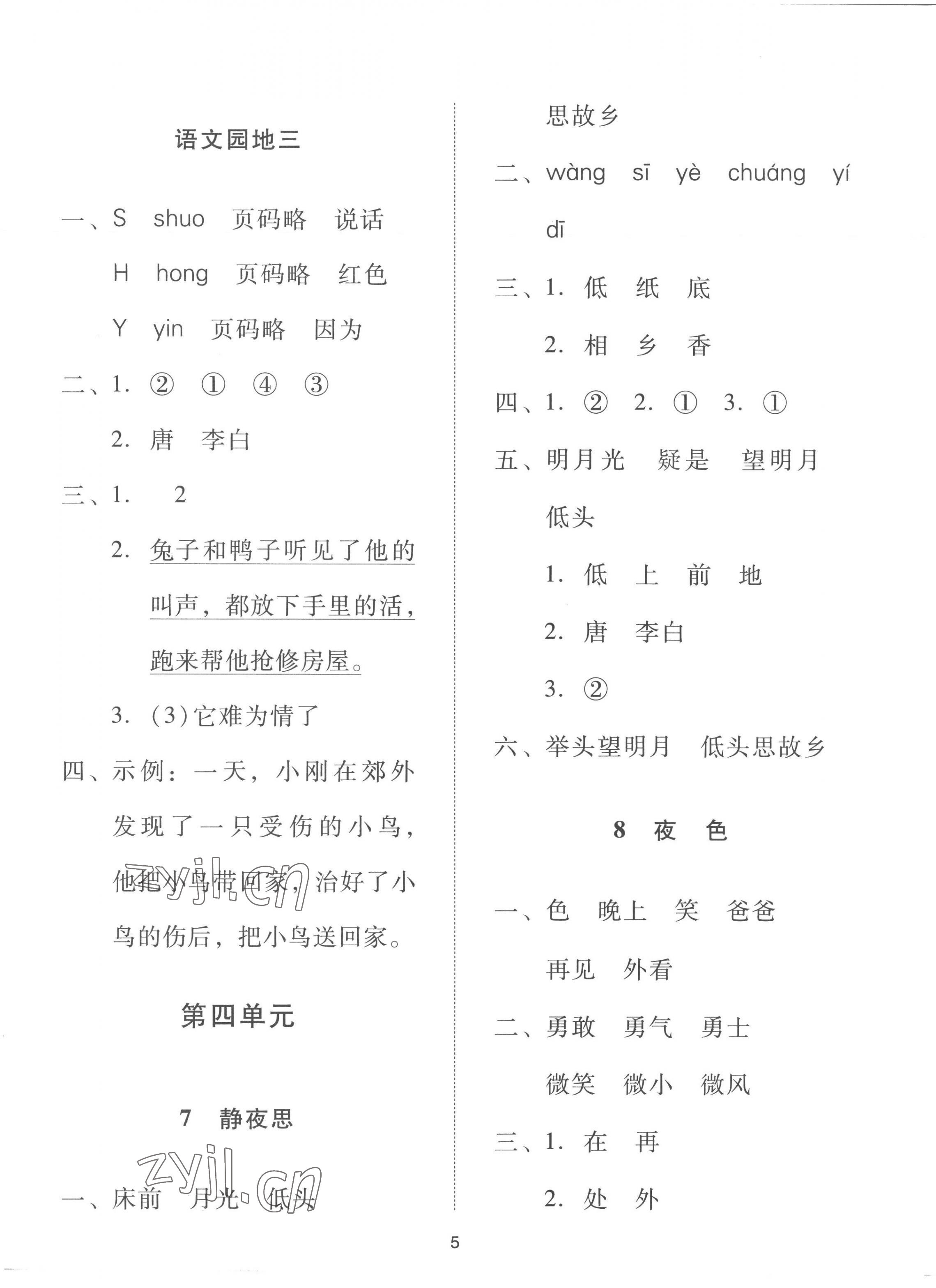 2023年同步學堂導學測一年級語文下冊人教版 第5頁