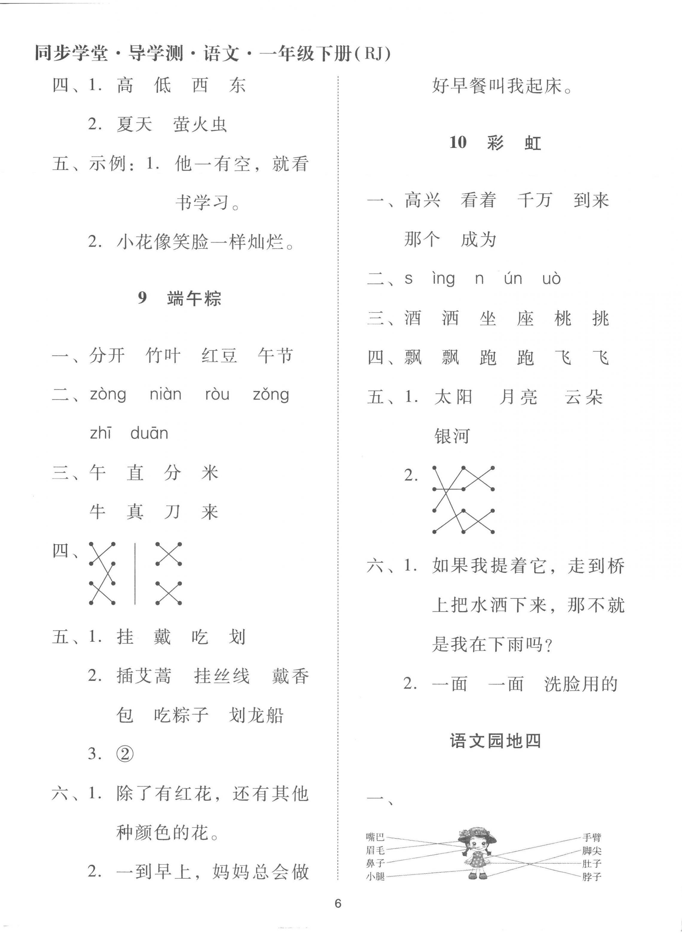 2023年同步學堂導學測一年級語文下冊人教版 第6頁