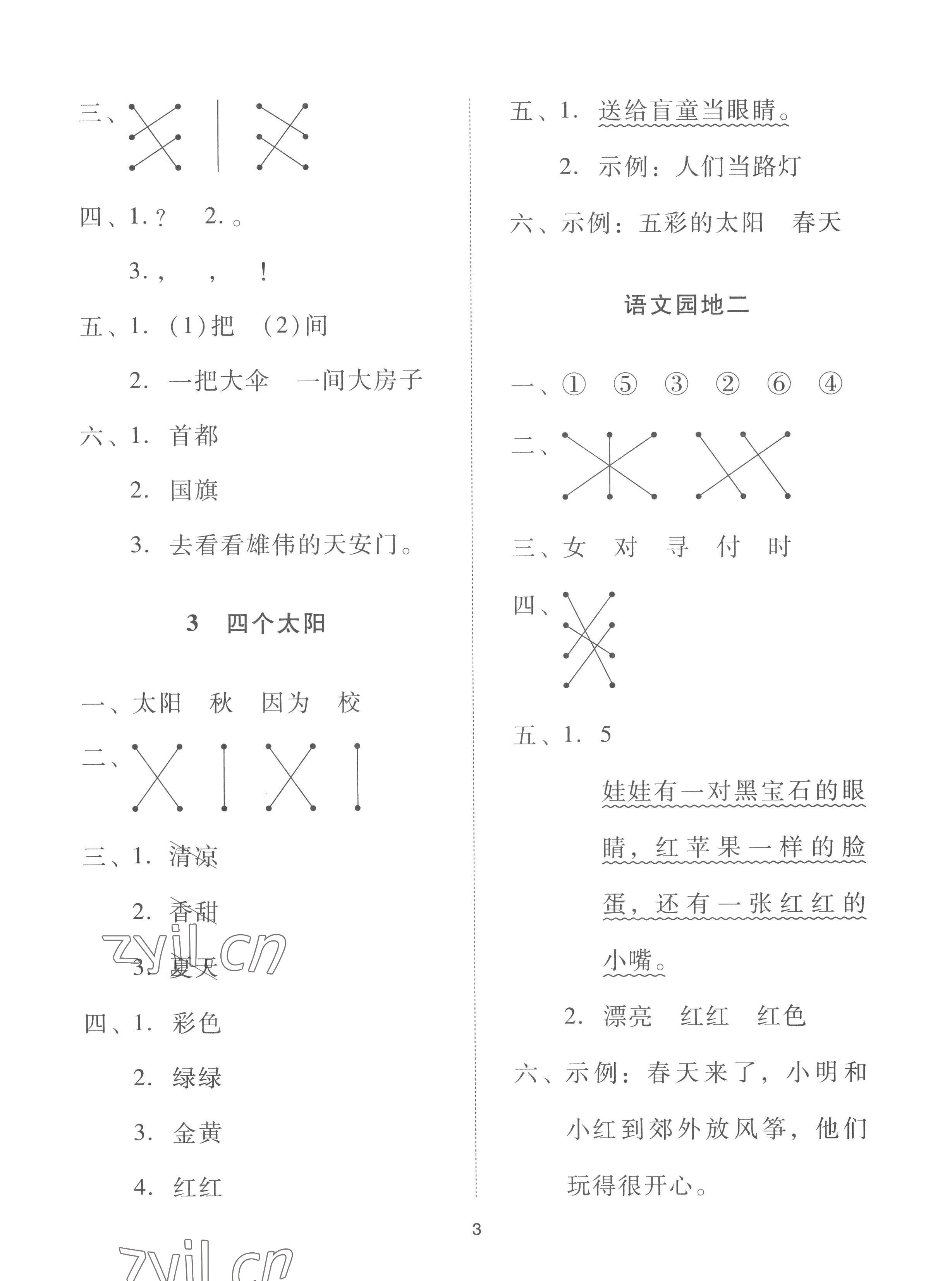 2023年同步學堂導學測一年級語文下冊人教版 第3頁