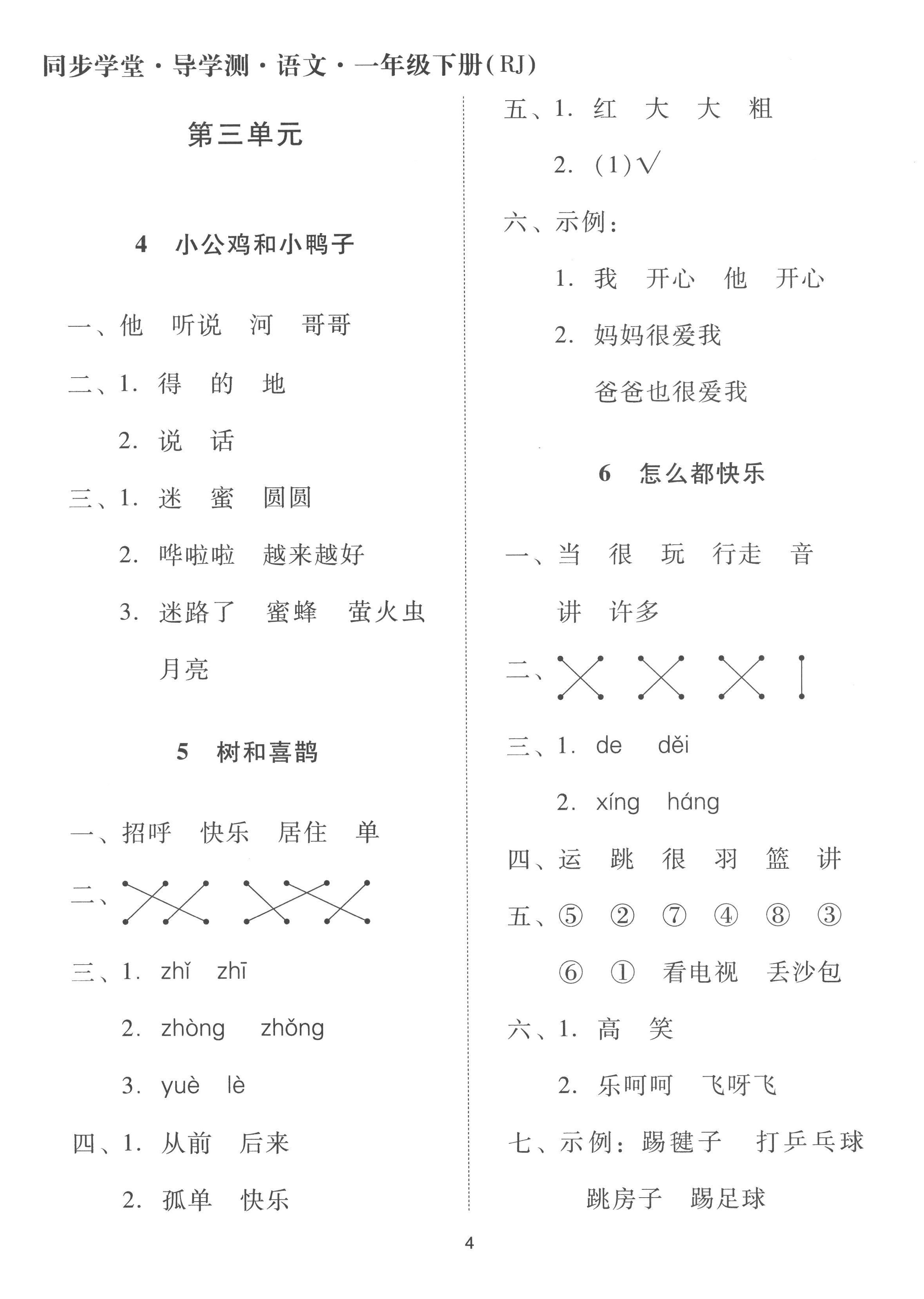 2023年同步學堂導學測一年級語文下冊人教版 第4頁