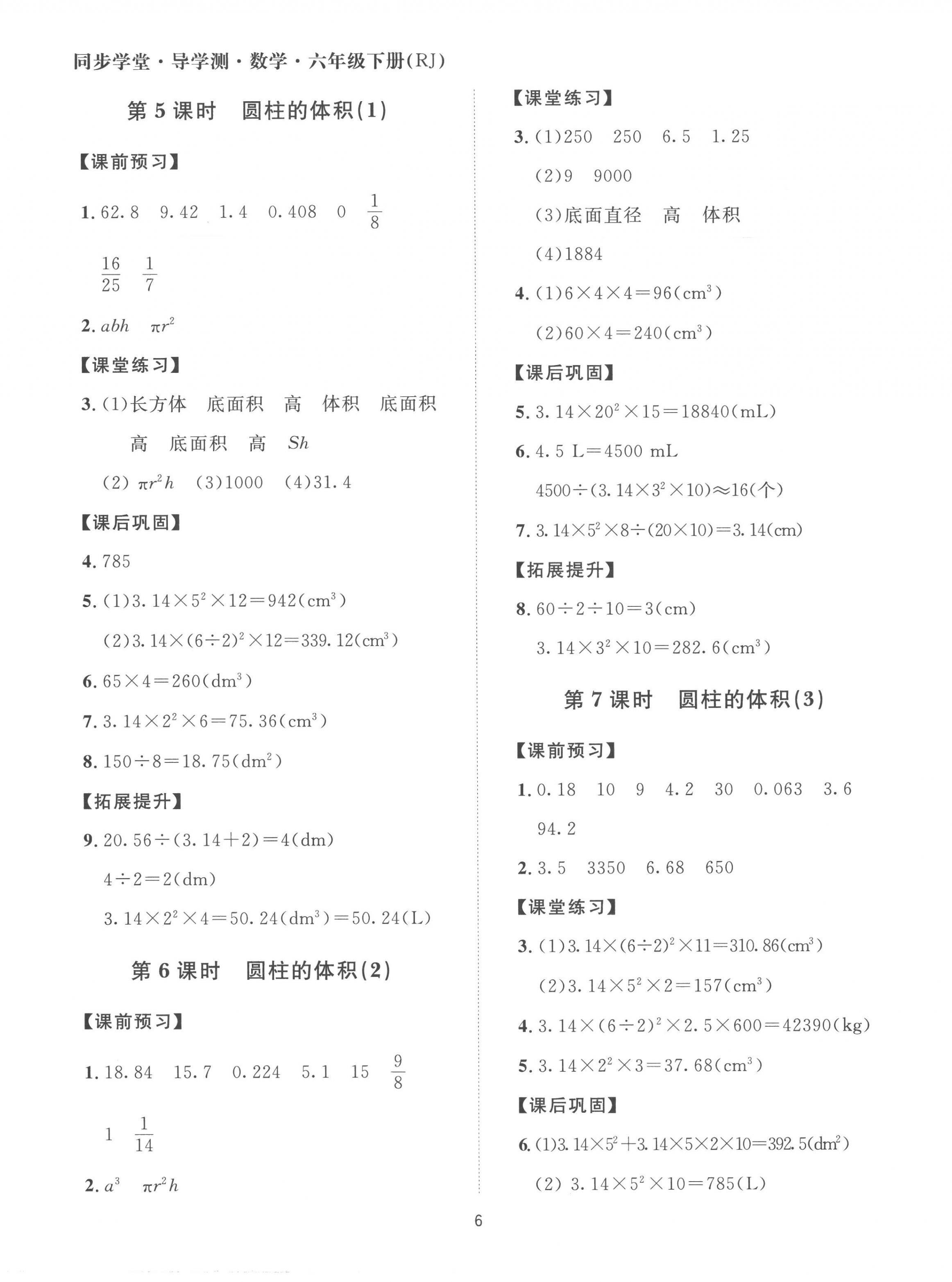 2023年同步學堂導學測六年級數(shù)學下冊人教版 第6頁