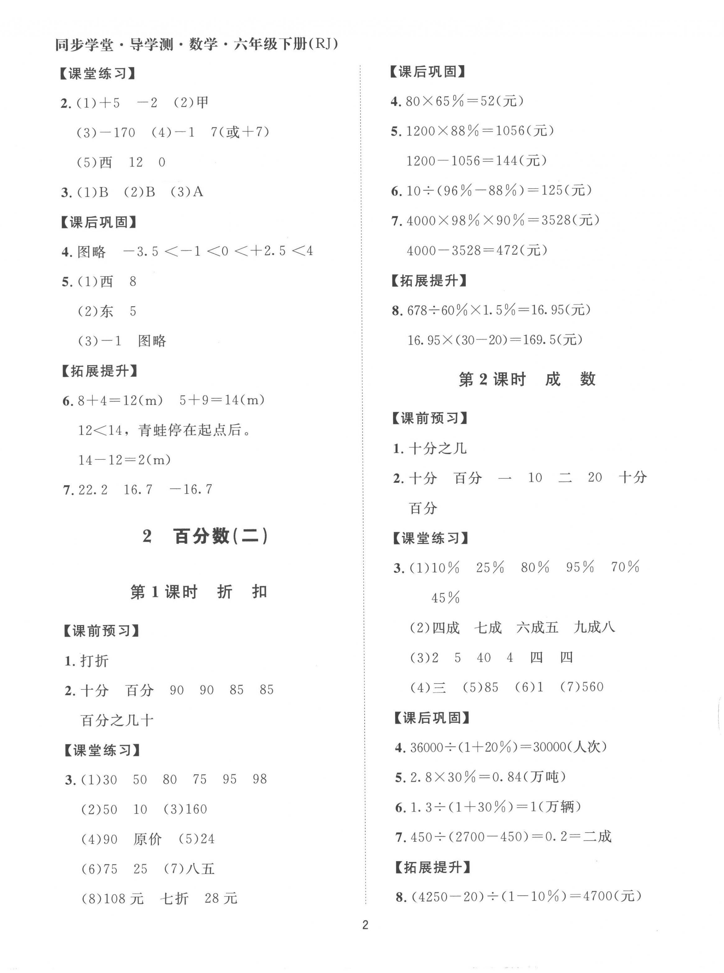 2023年同步學(xué)堂導(dǎo)學(xué)測(cè)六年級(jí)數(shù)學(xué)下冊(cè)人教版 第2頁