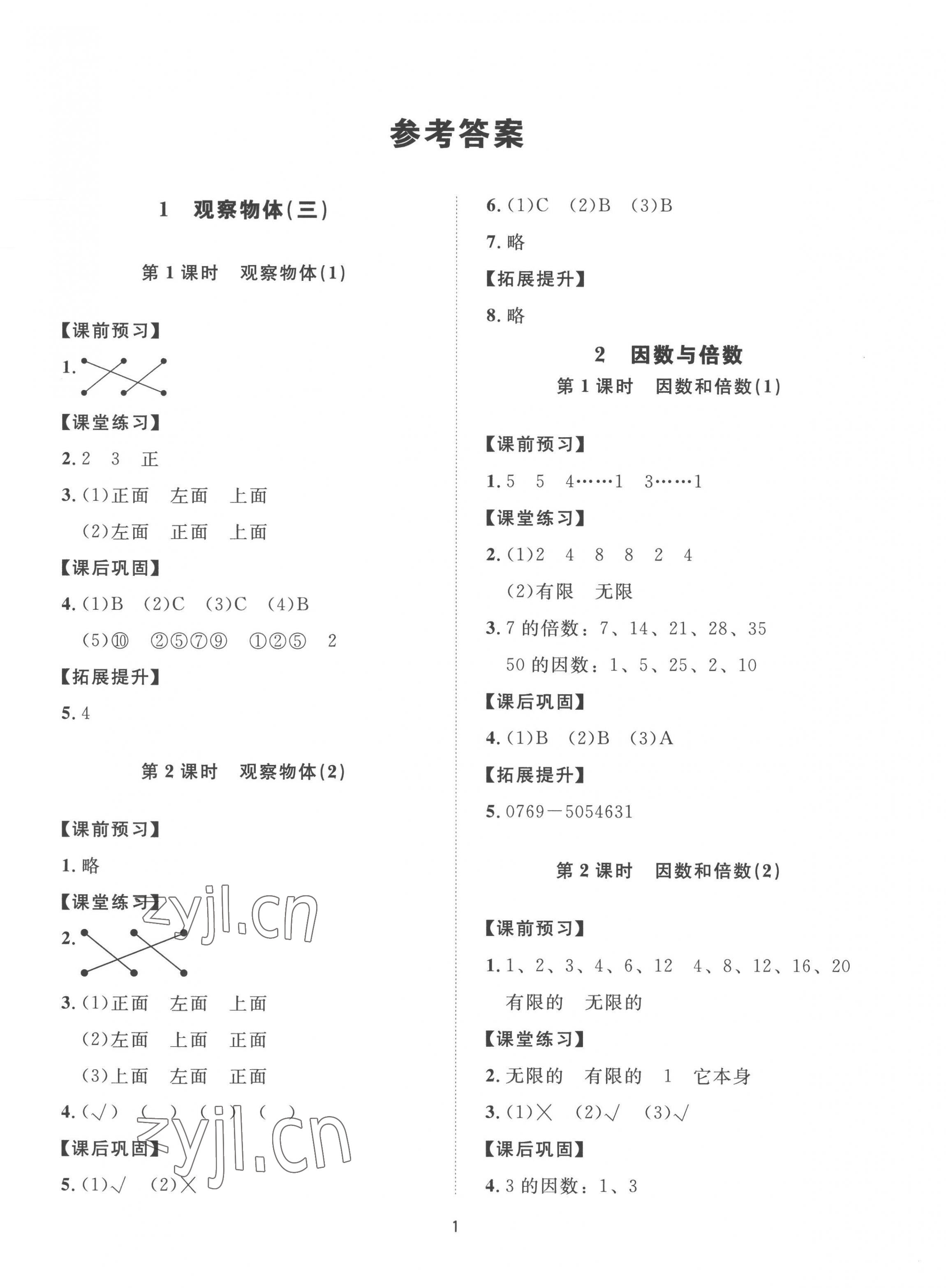 2023年同步學(xué)堂導(dǎo)學(xué)測五年級數(shù)學(xué)下冊人教版 第1頁