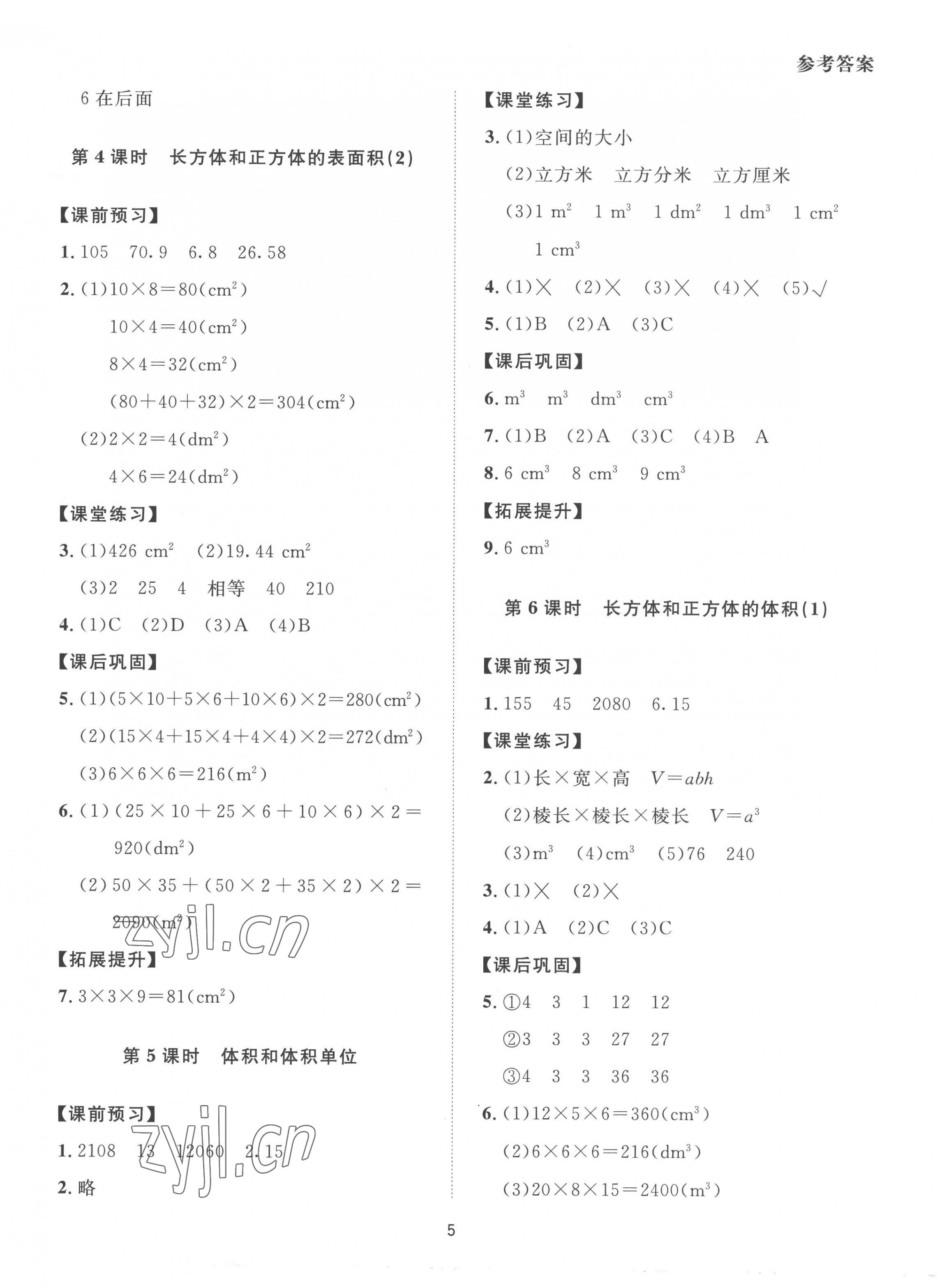 2023年同步學堂導學測五年級數學下冊人教版 第5頁