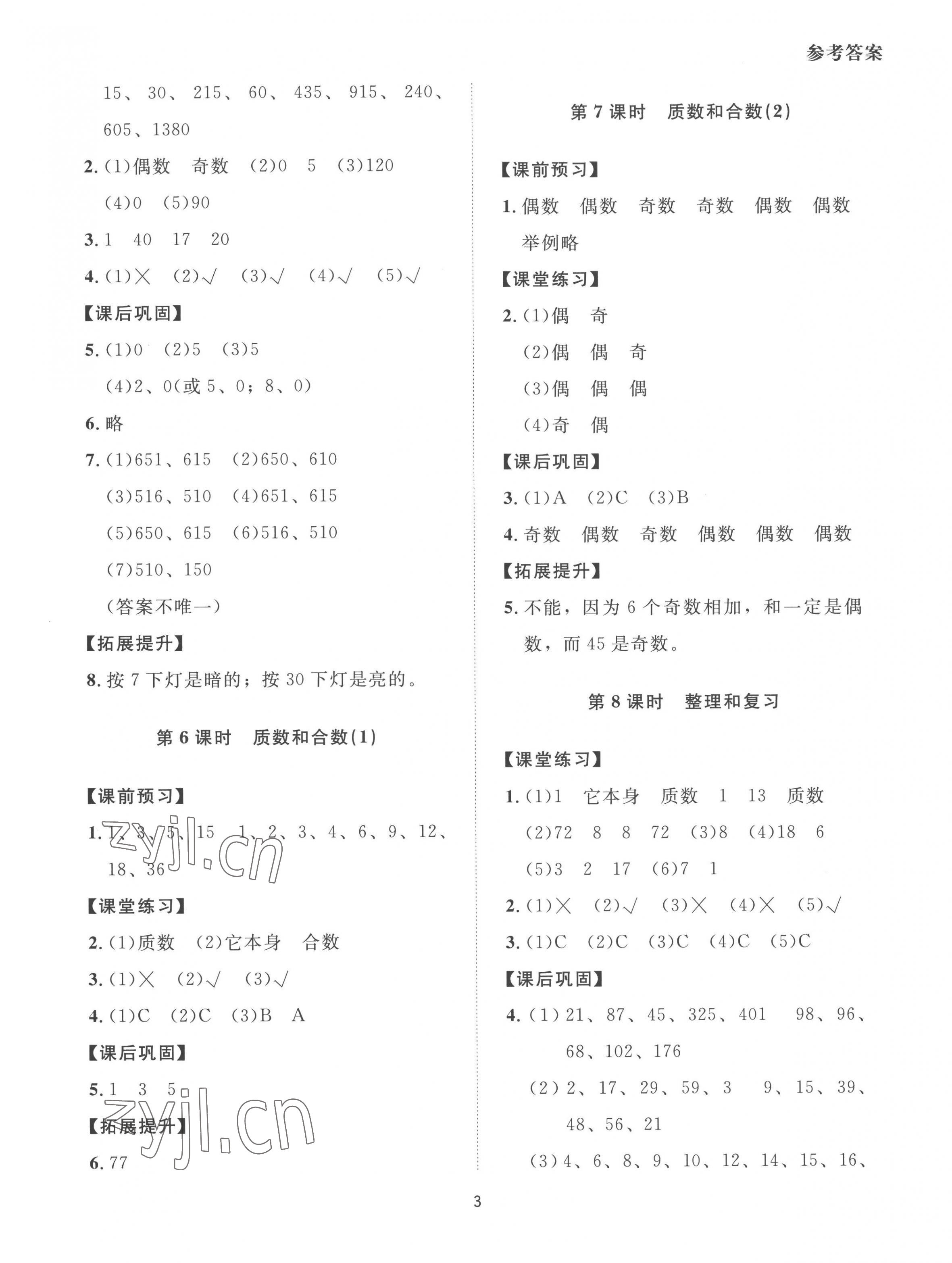 2023年同步學堂導學測五年級數學下冊人教版 第3頁