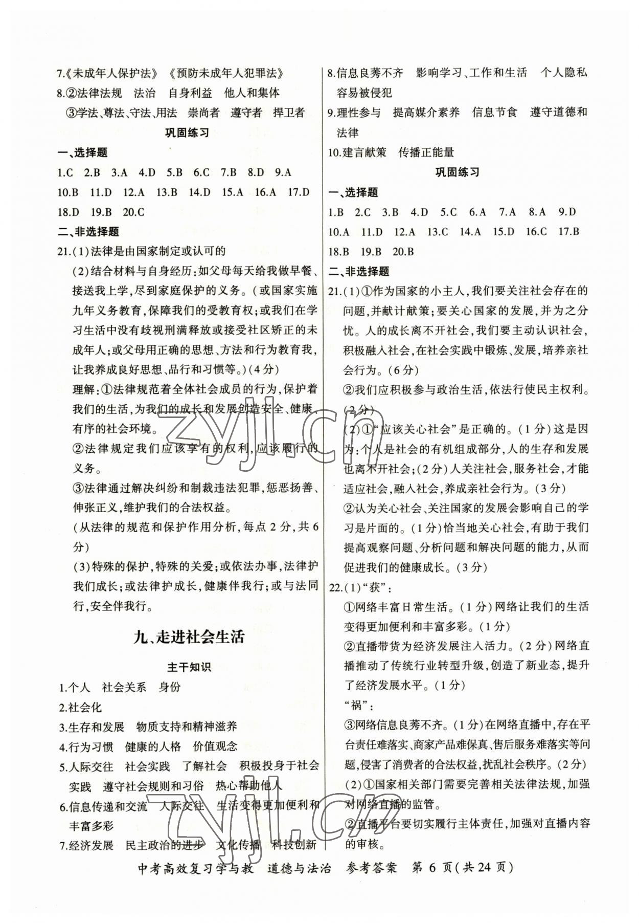 2023年中考高效復(fù)習(xí)學(xué)與教道德與法治廣州專版 第6頁