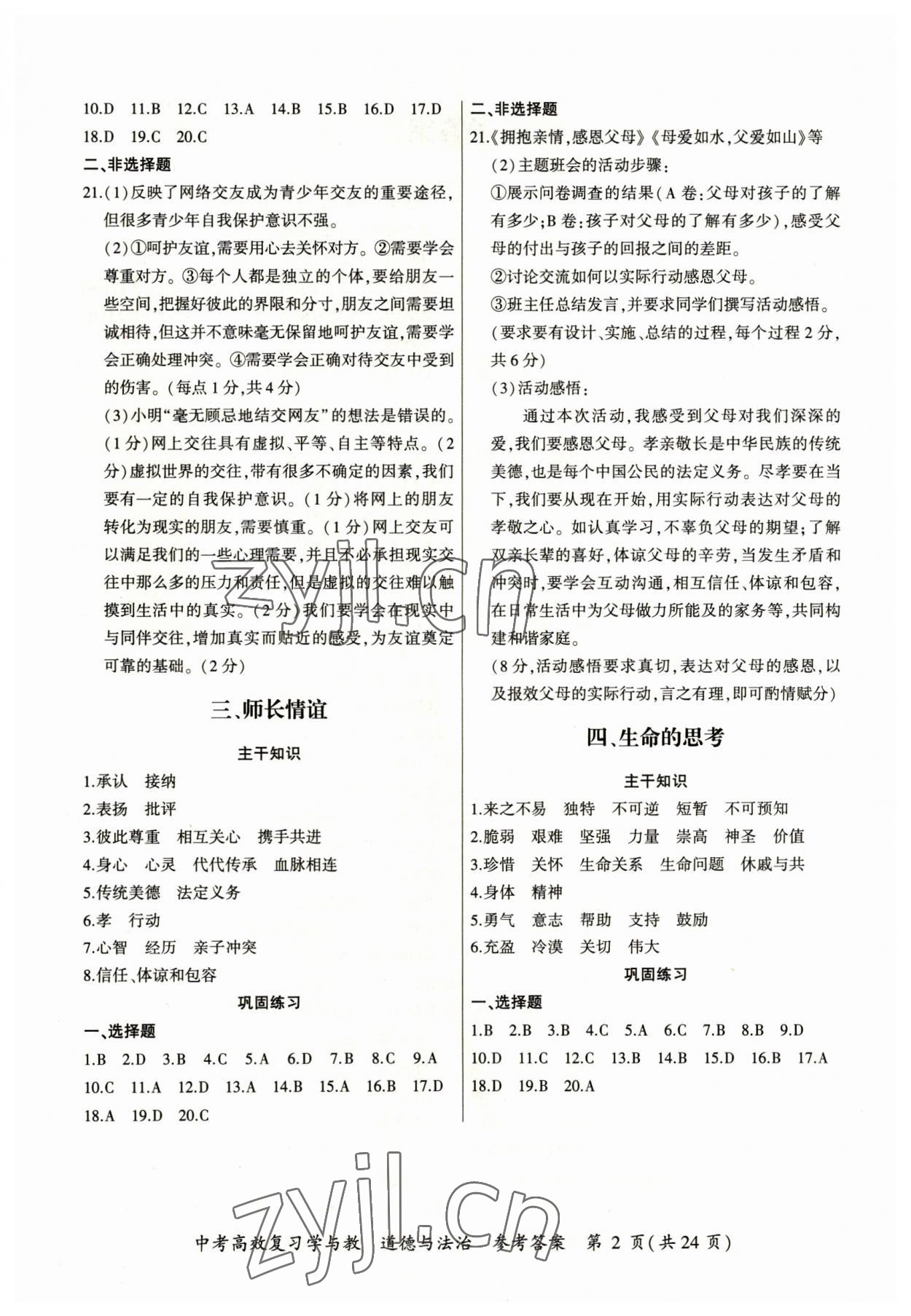 2023年中考高效復習學與教道德與法治廣州專版 第2頁