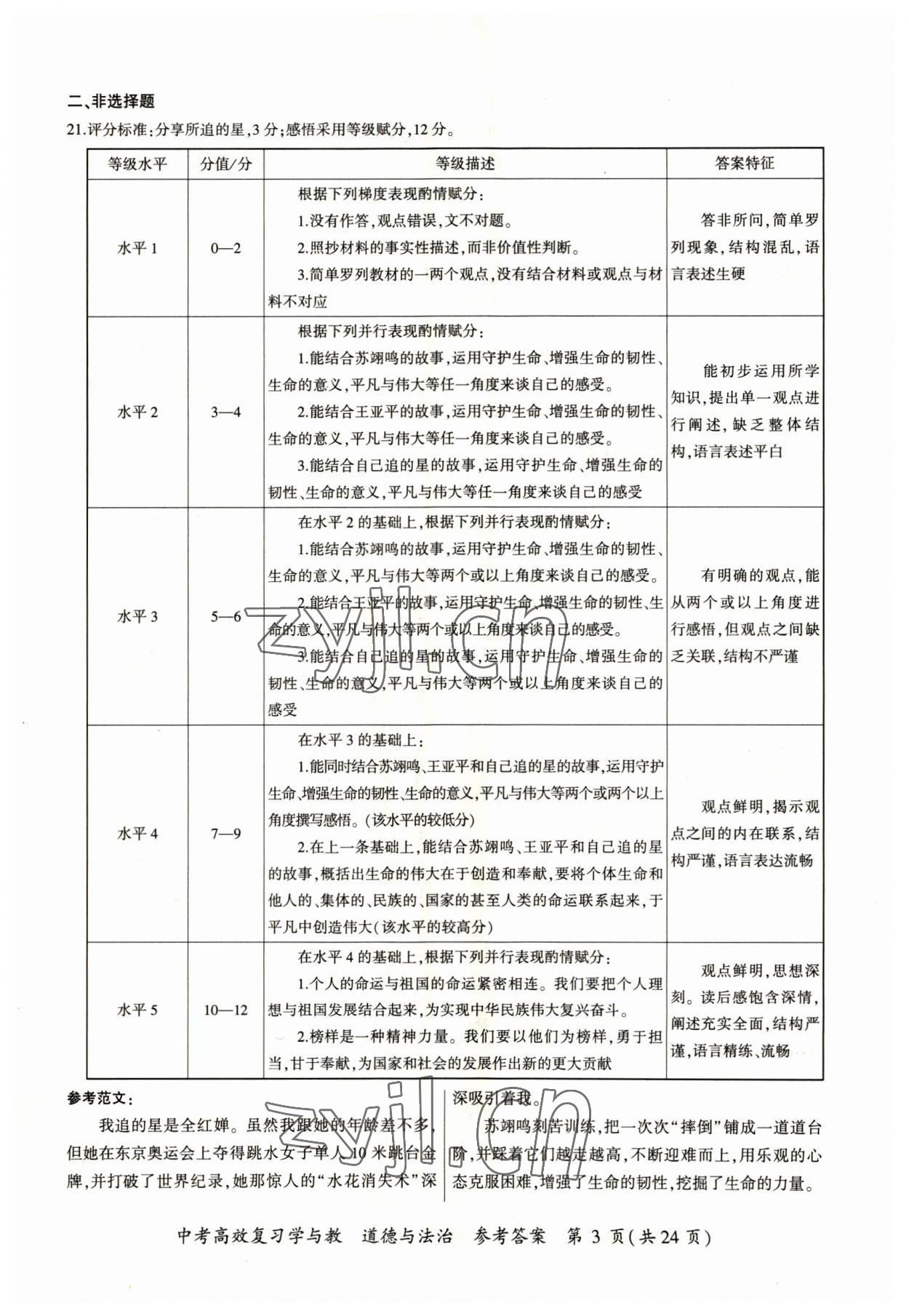 2023年中考高效復習學與教道德與法治廣州專版 第3頁