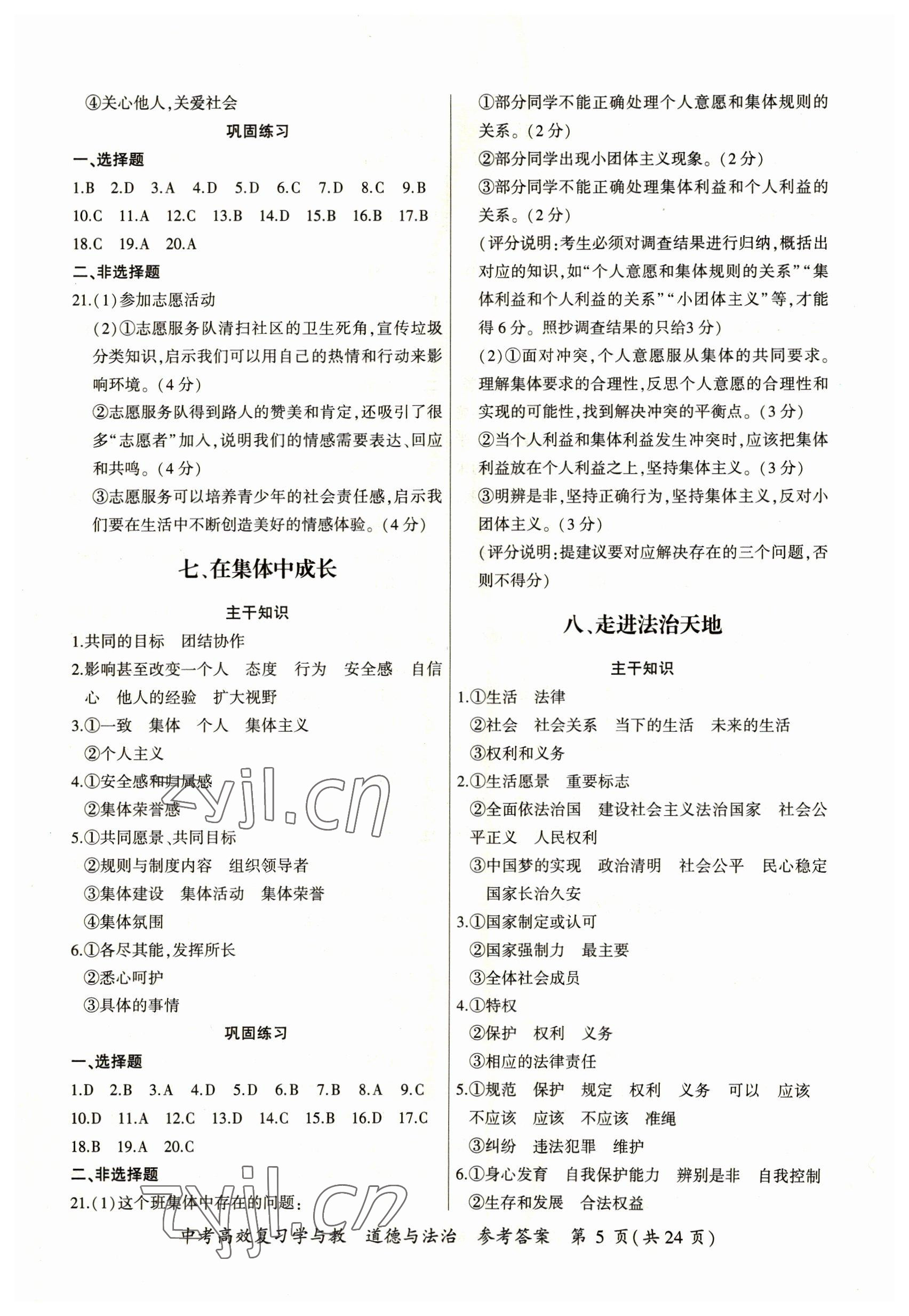 2023年中考高效復習學與教道德與法治廣州專版 第5頁