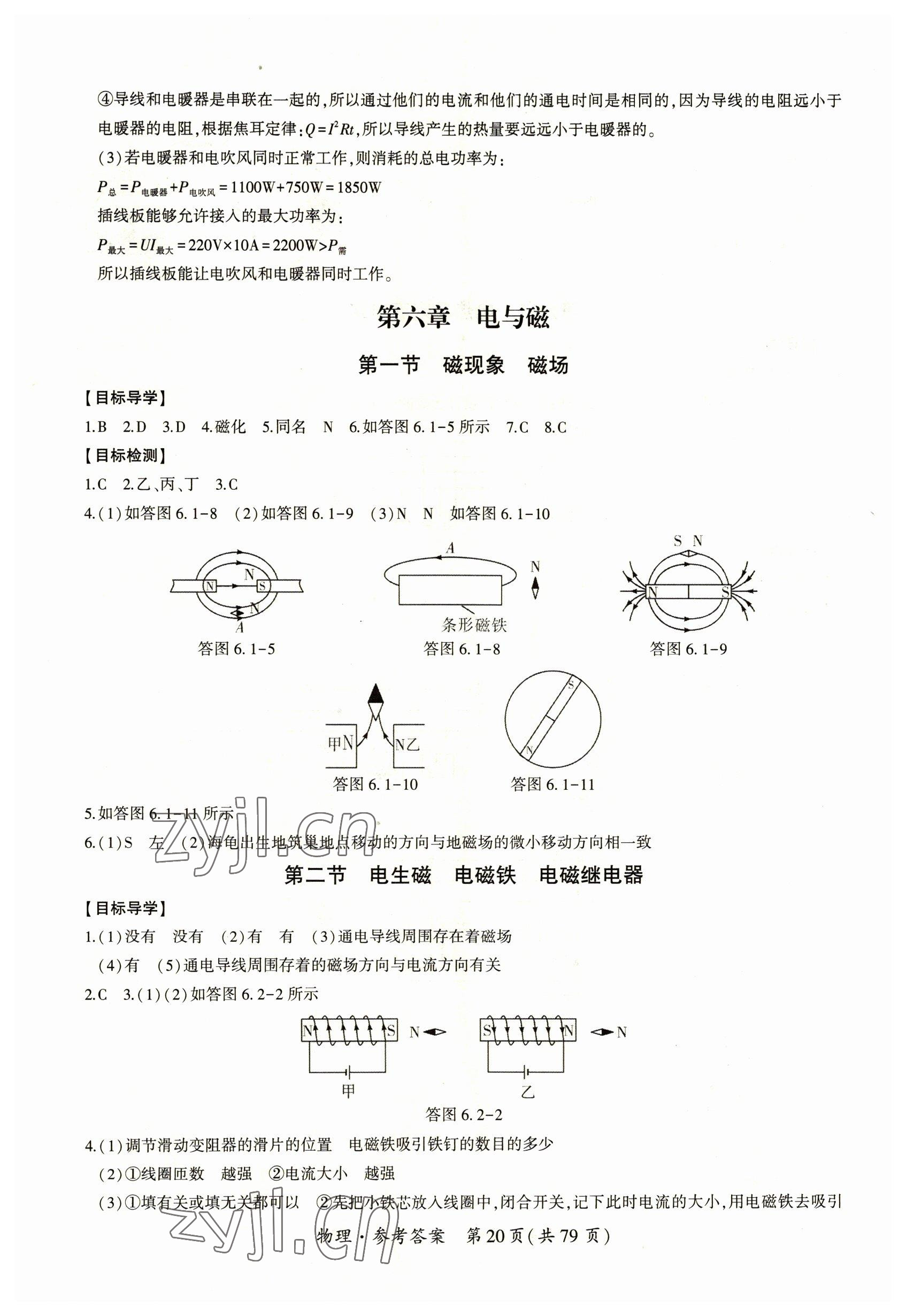 2023年中考高效復習學與教物理廣州專版 參考答案第20頁