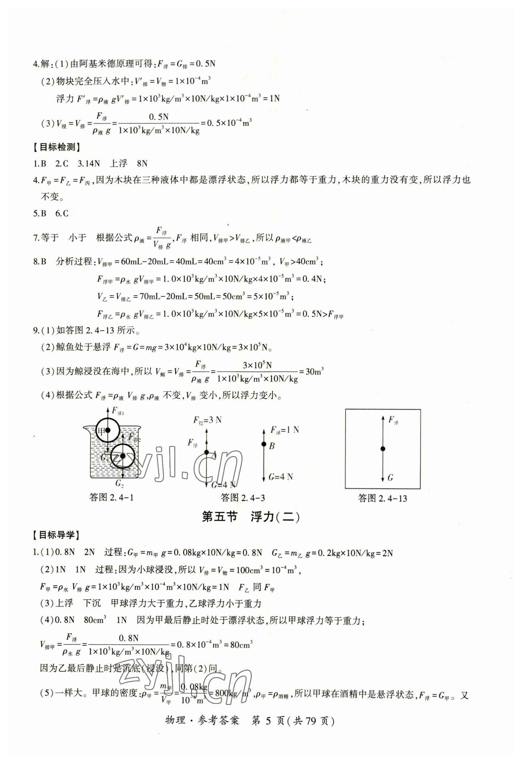 2023年中考高效復習學與教物理廣州專版 參考答案第5頁