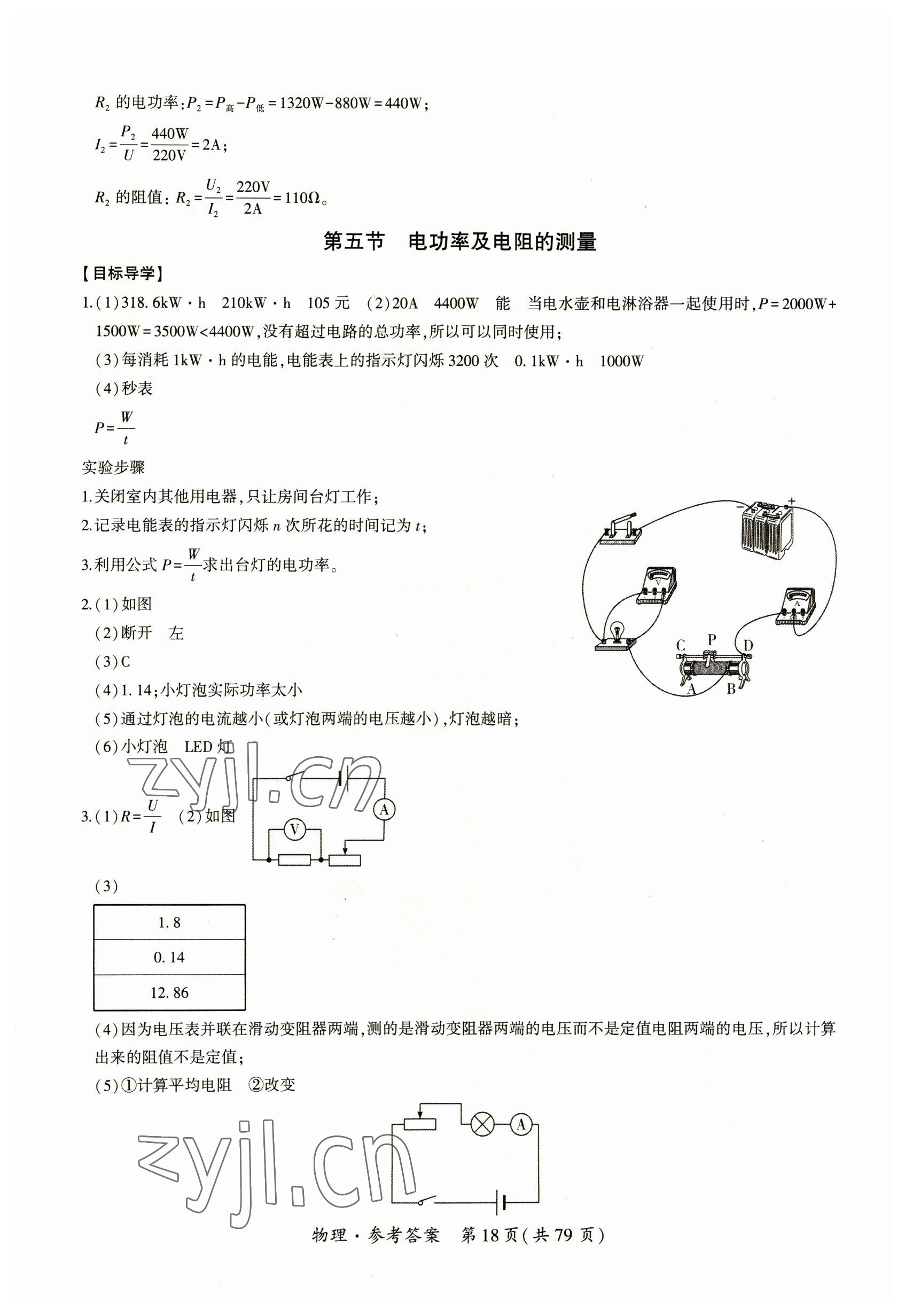2023年中考高效復習學與教物理廣州專版 參考答案第18頁