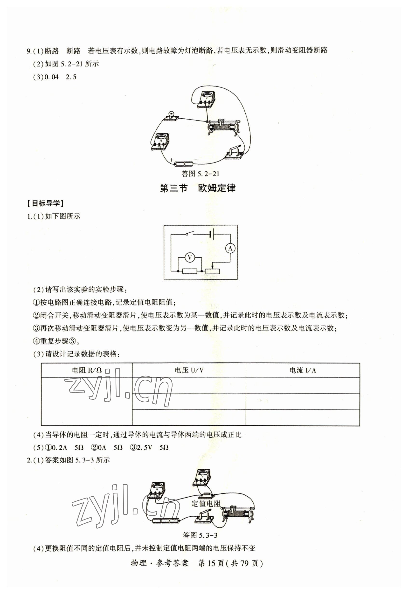 2023年中考高效復習學與教物理廣州專版 參考答案第15頁