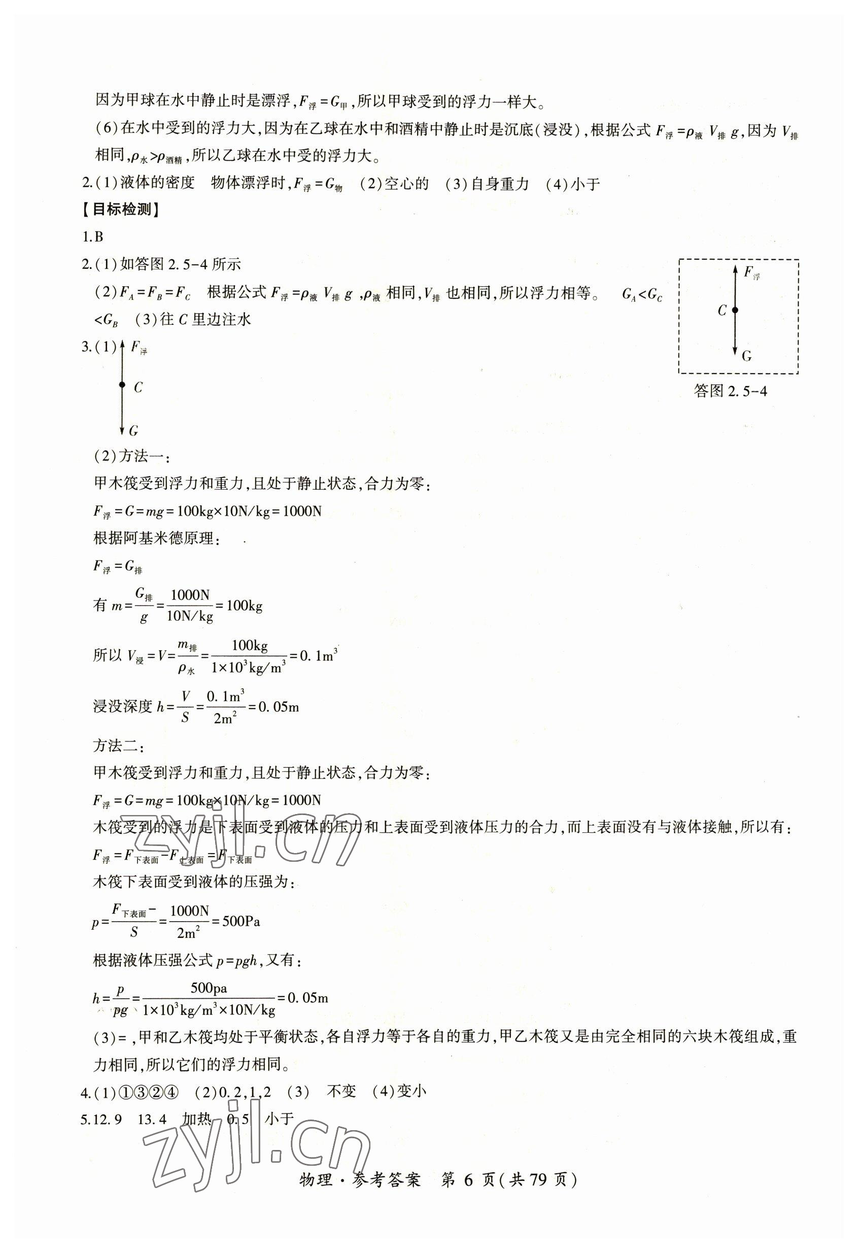 2023年中考高效復習學與教物理廣州專版 參考答案第6頁