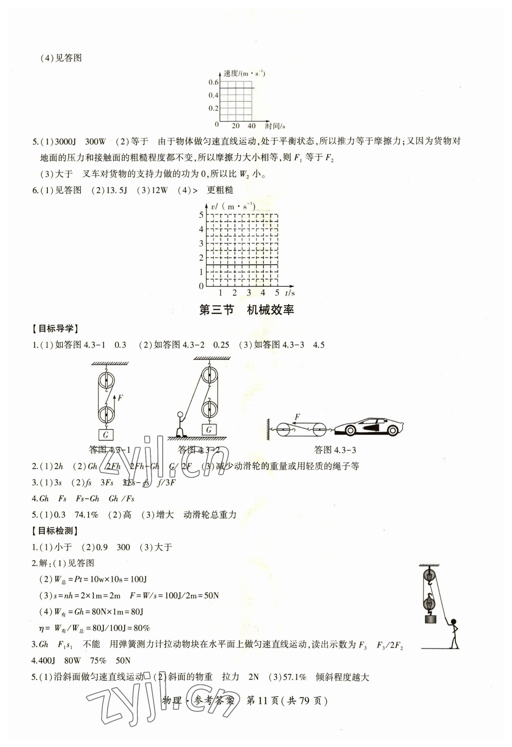 2023年中考高效復習學與教物理廣州專版 參考答案第11頁