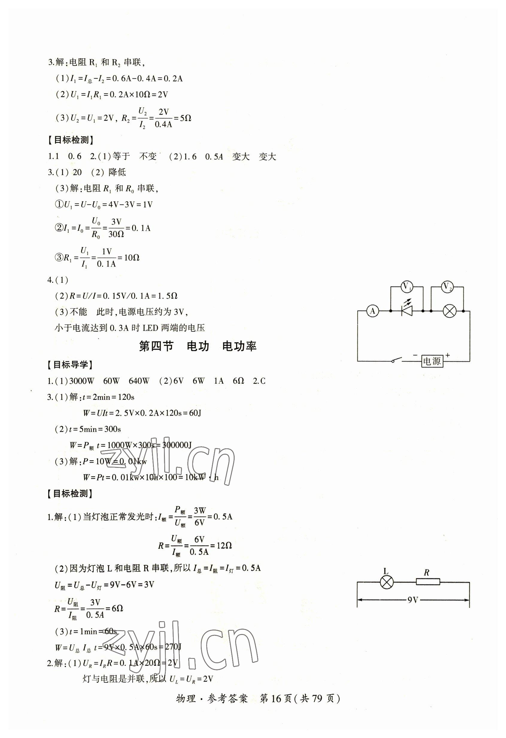 2023年中考高效復習學與教物理廣州專版 參考答案第16頁