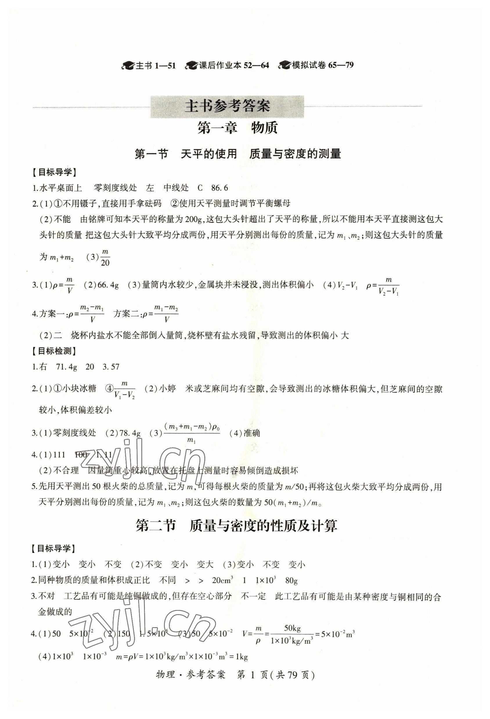 2023年中考高效復習學與教物理廣州專版 參考答案第1頁