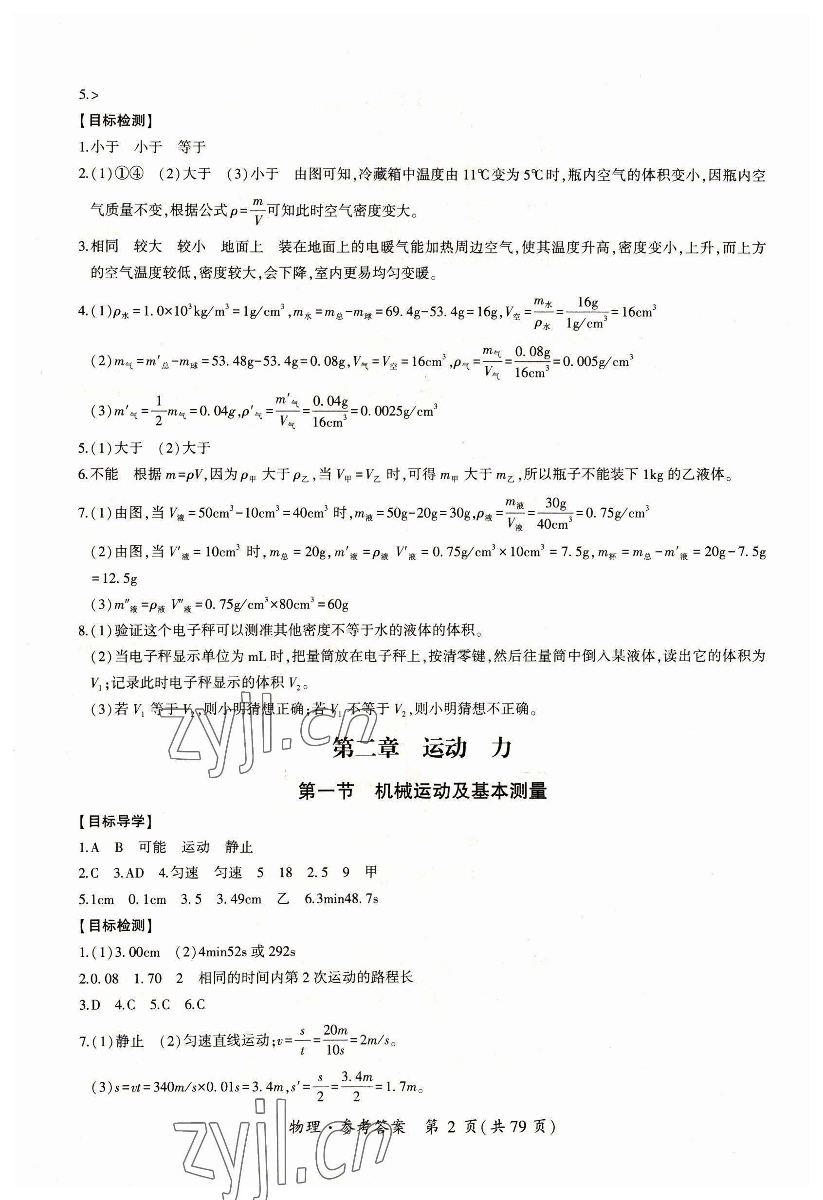 2023年中考高效復習學與教物理廣州專版 參考答案第2頁