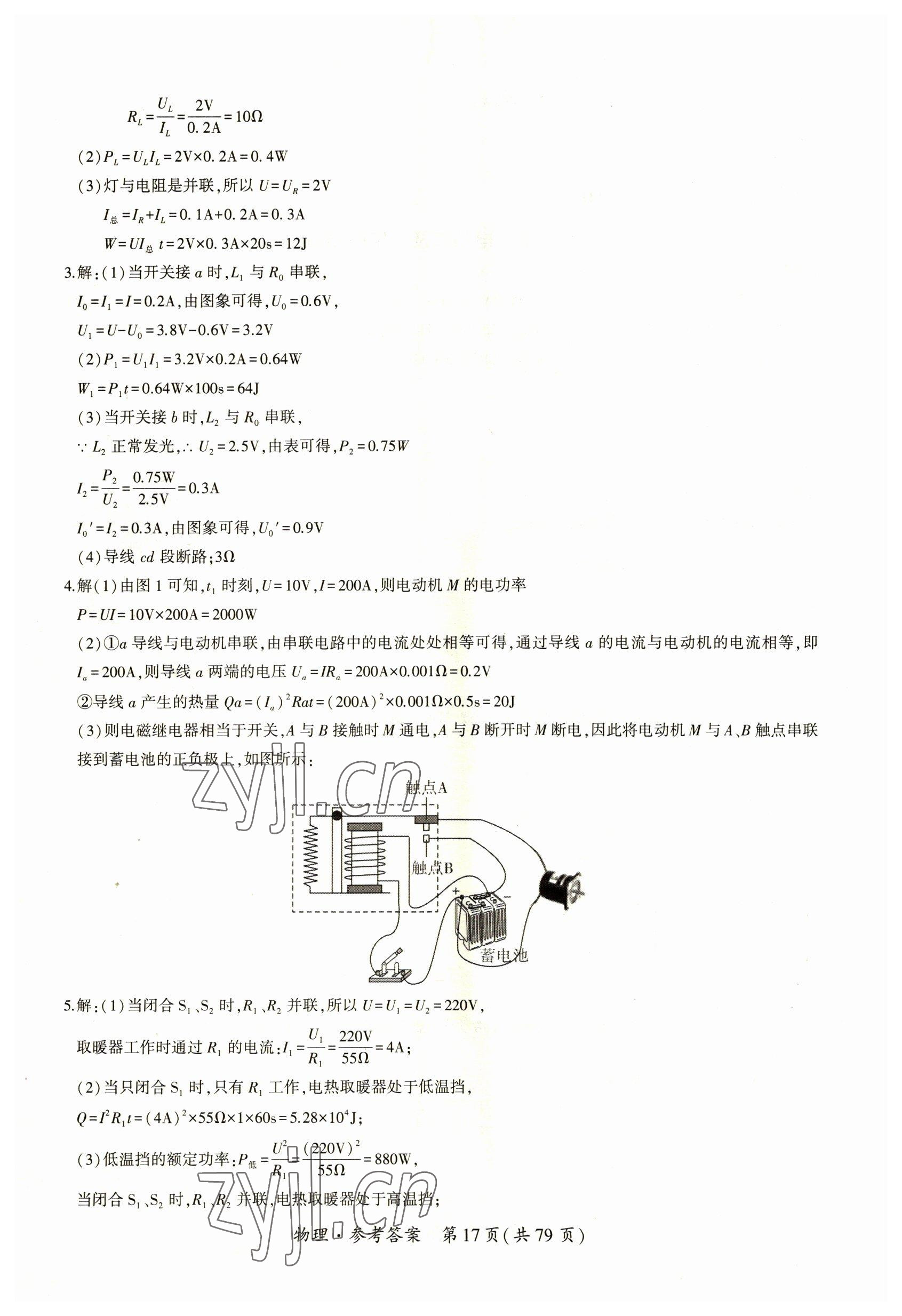 2023年中考高效復習學與教物理廣州專版 參考答案第17頁