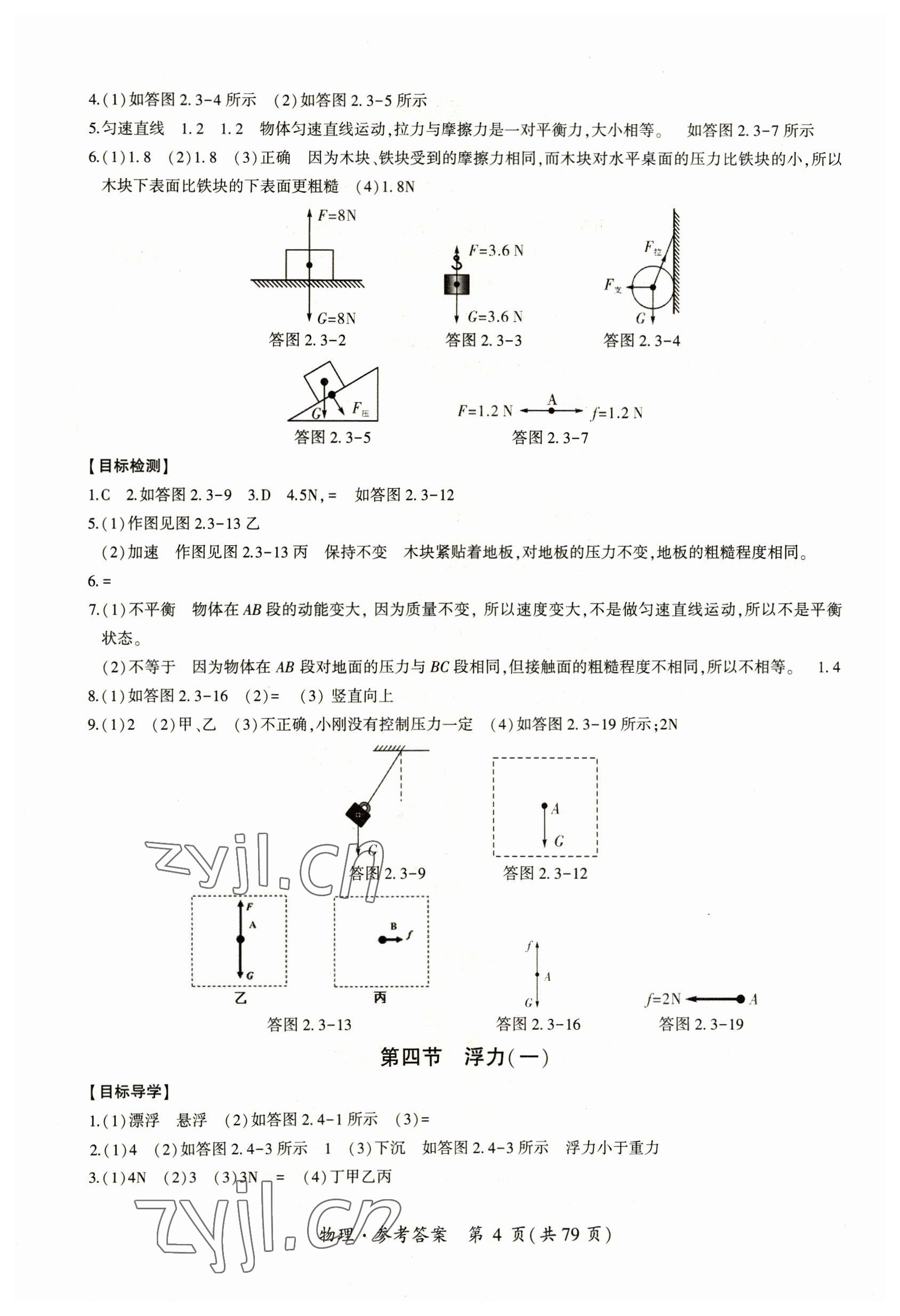 2023年中考高效復習學與教物理廣州專版 參考答案第4頁