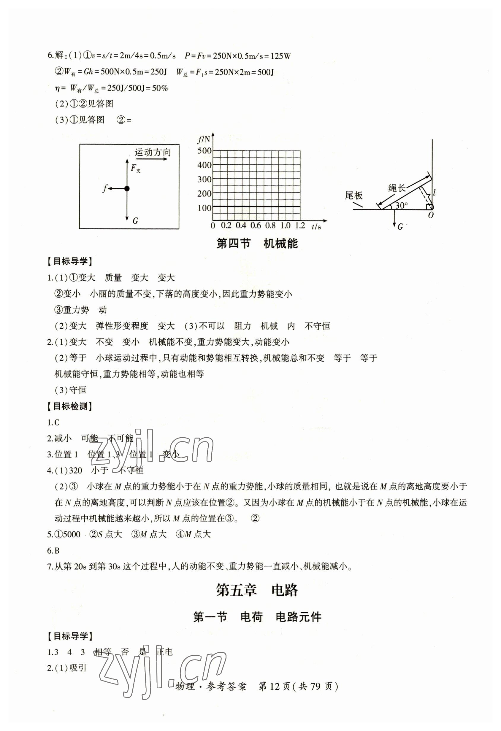 2023年中考高效復習學與教物理廣州專版 參考答案第12頁