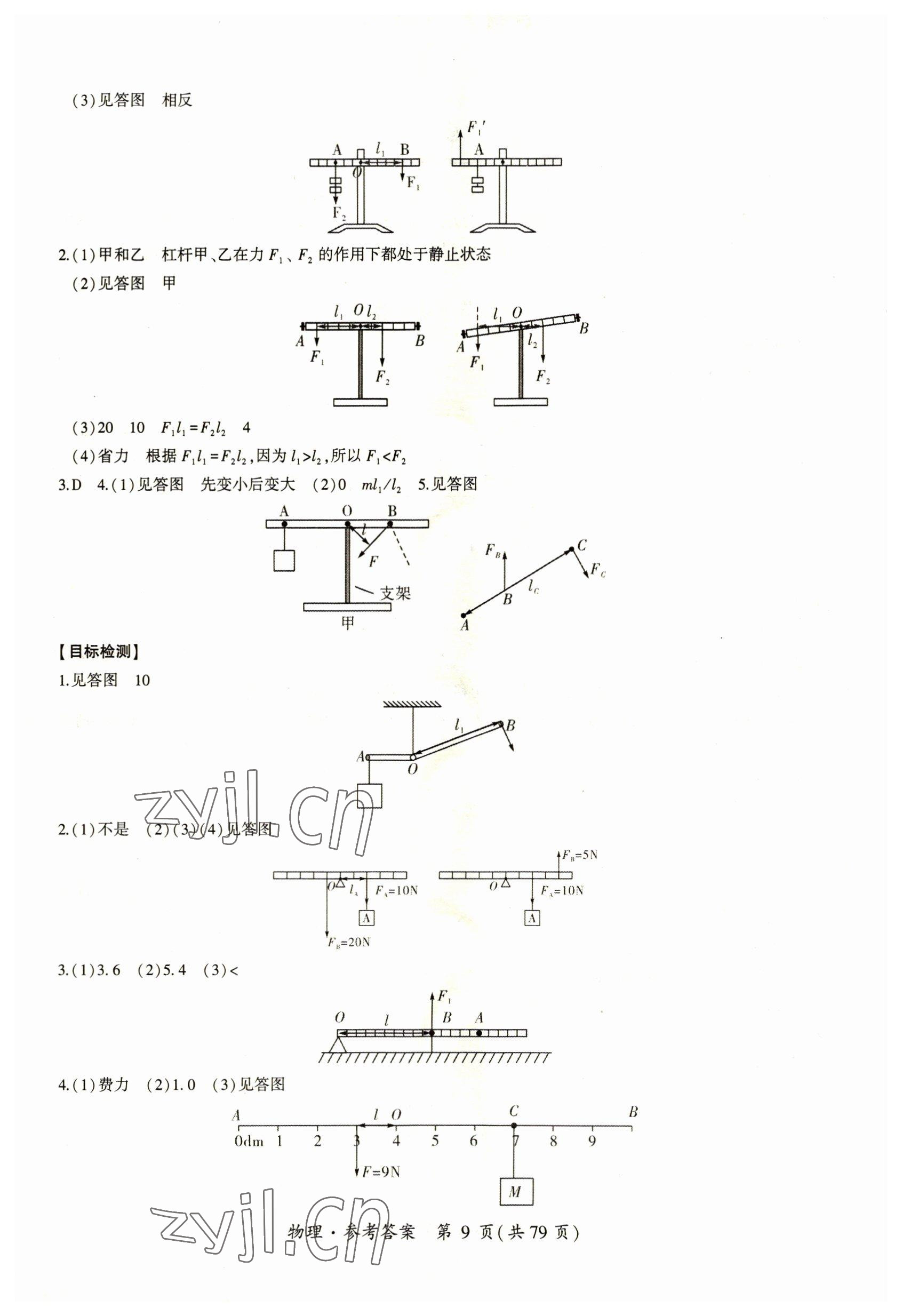 2023年中考高效復(fù)習(xí)學(xué)與教物理廣州專版 參考答案第9頁