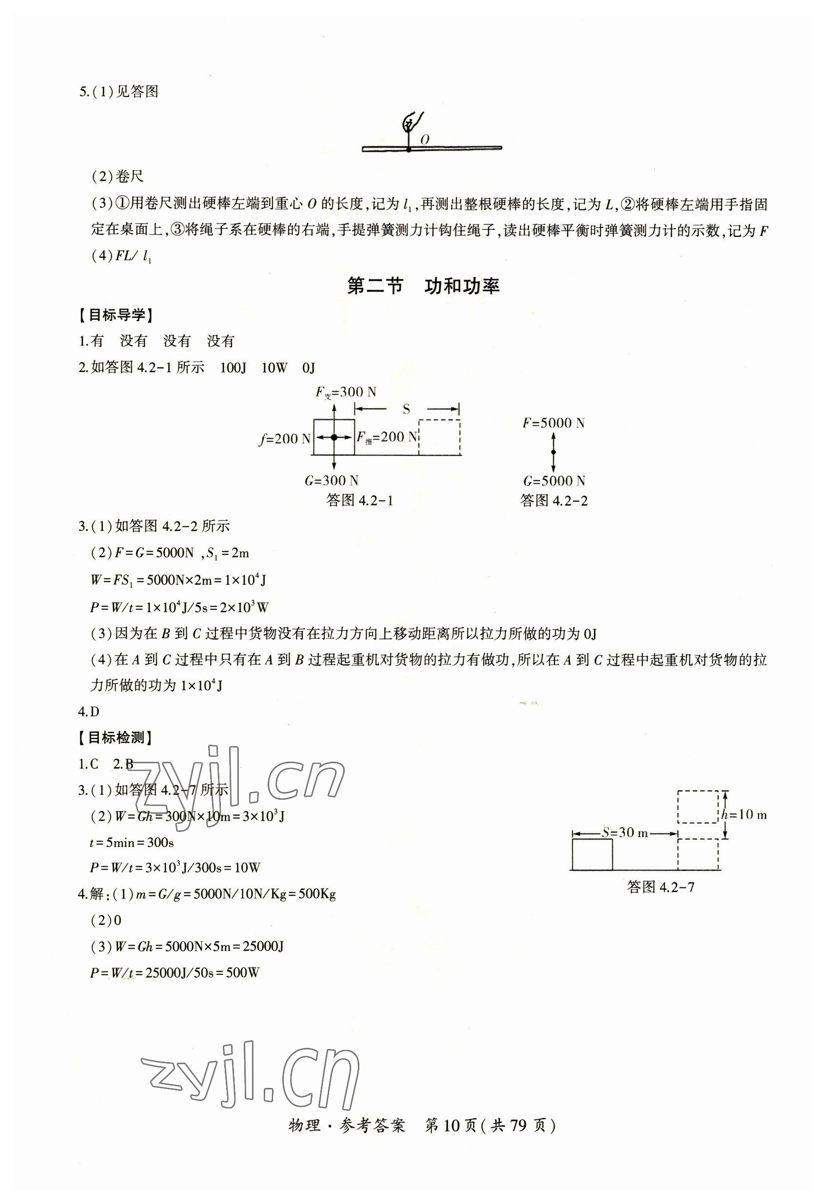 2023年中考高效復習學與教物理廣州專版 參考答案第10頁