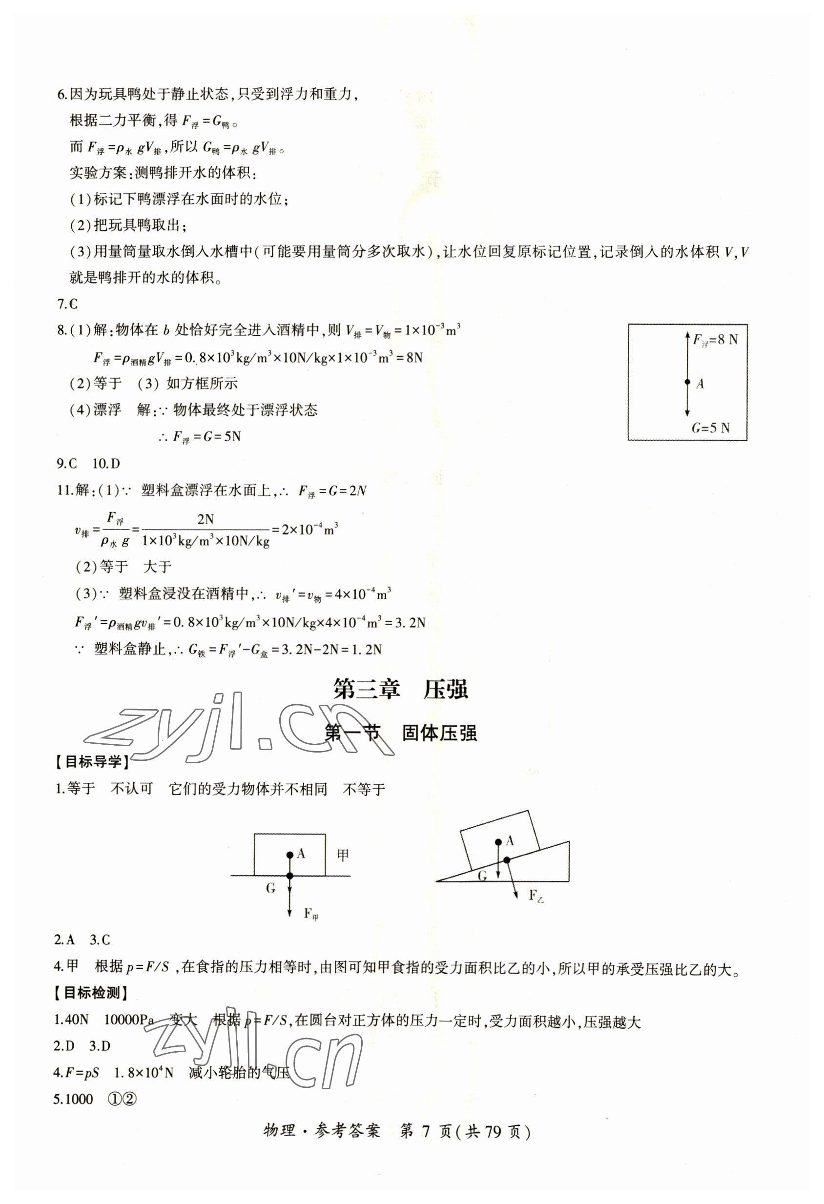 2023年中考高效復習學與教物理廣州專版 參考答案第7頁