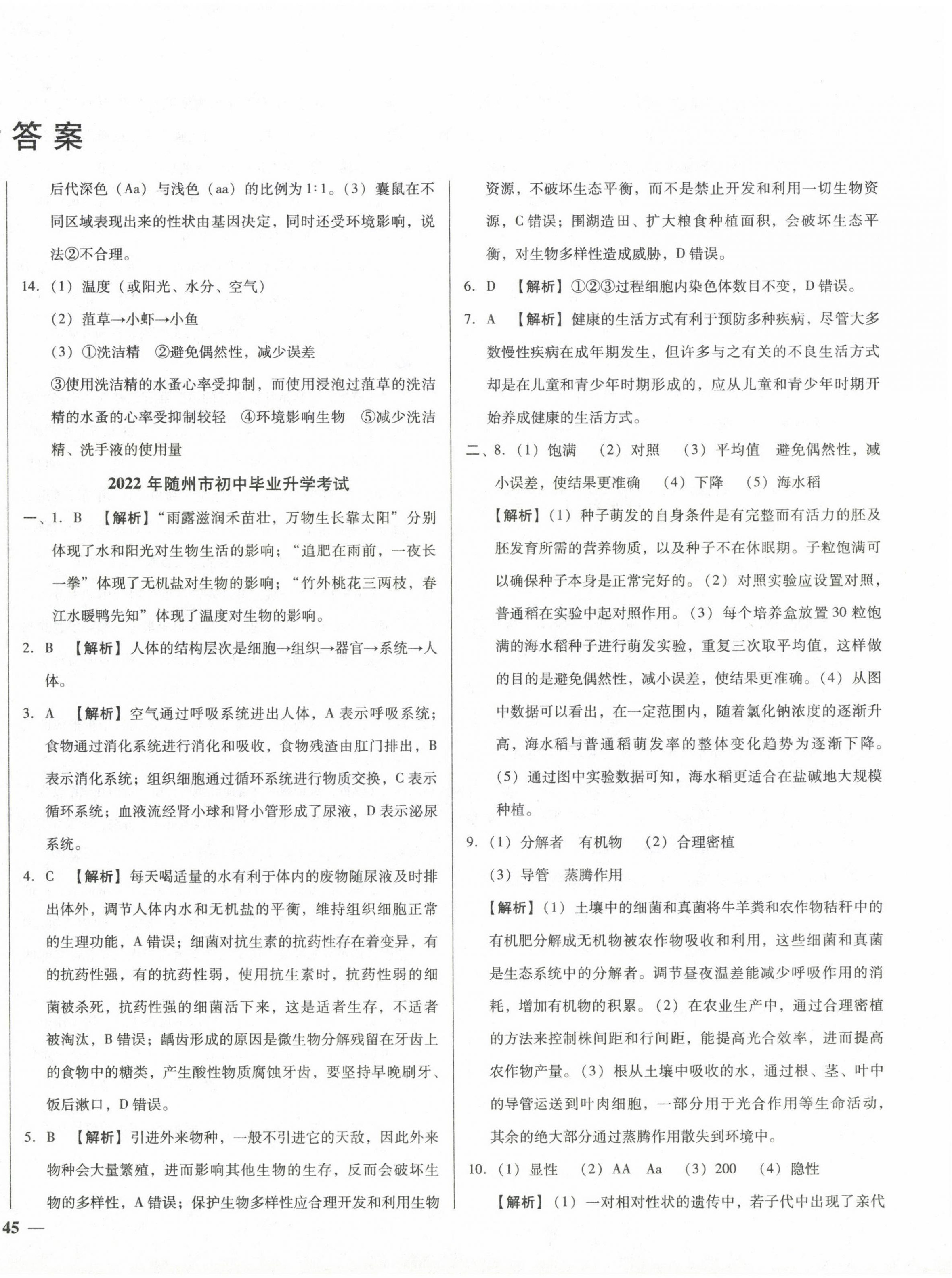 2023年中考仿真試卷生物湖北專版 第2頁