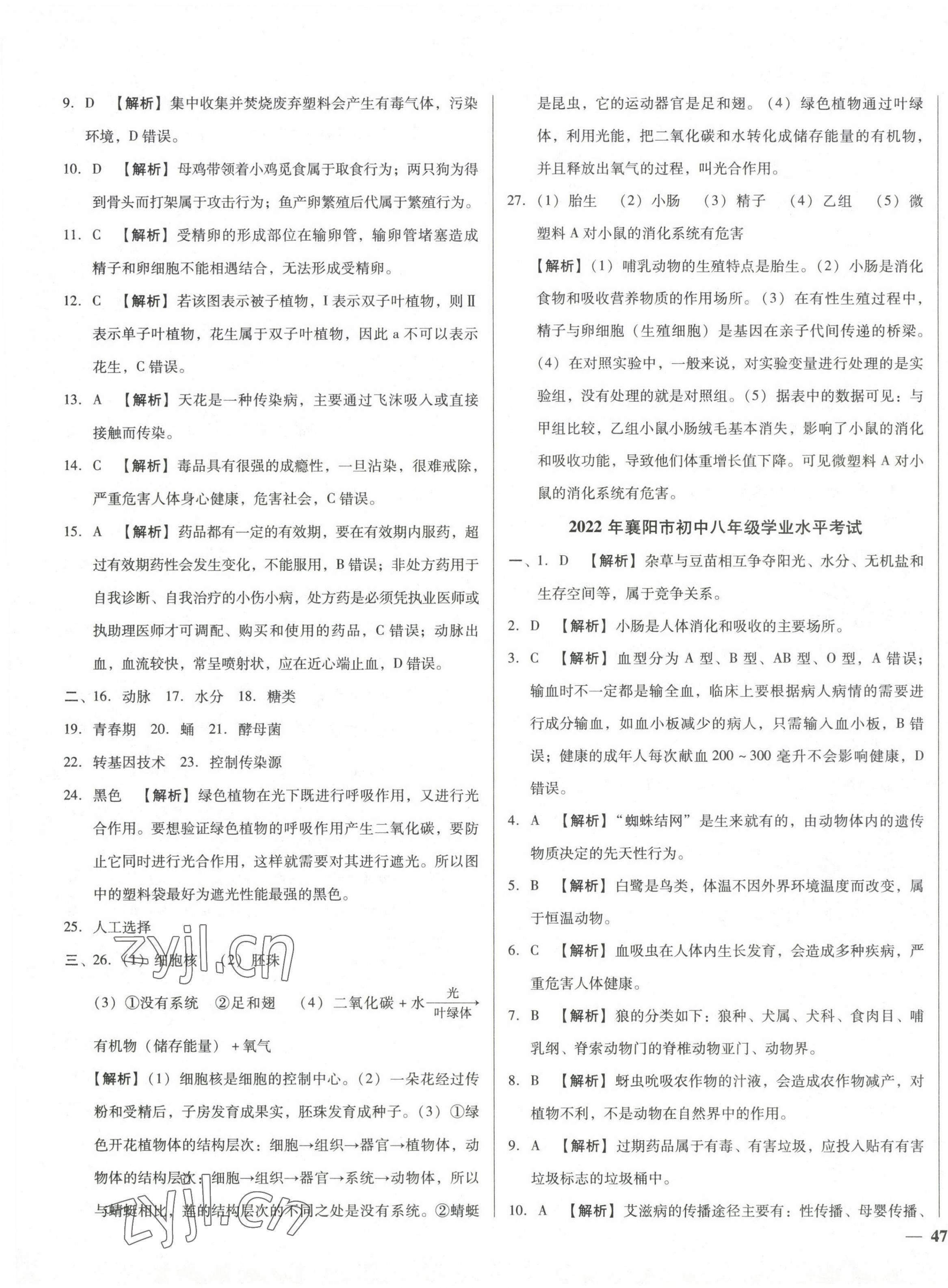 2023年中考仿真試卷生物湖北專版 第5頁
