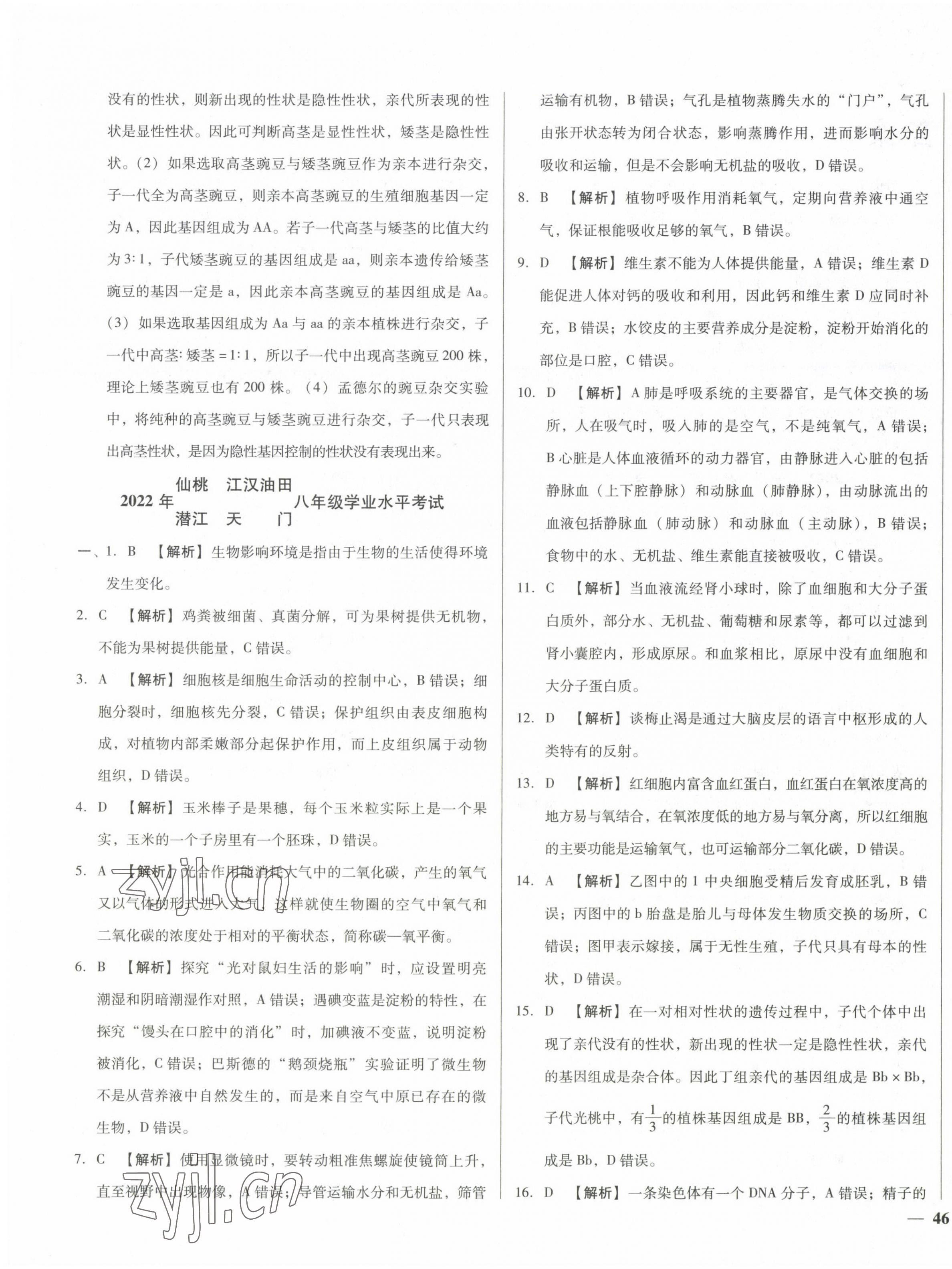 2023年中考仿真試卷生物湖北專版 第3頁