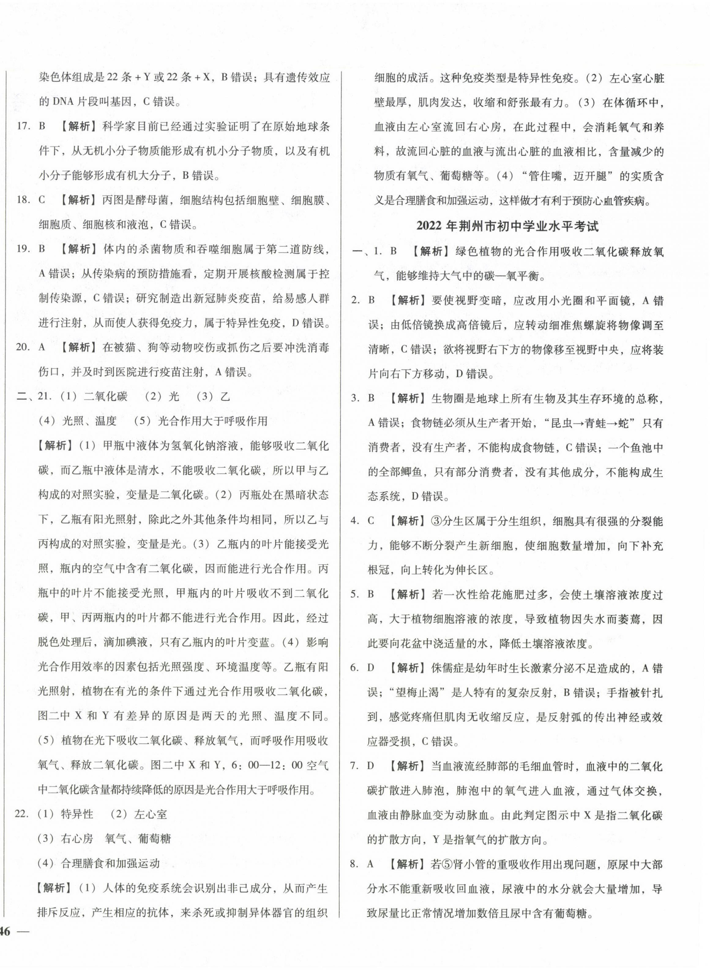 2023年中考仿真試卷生物湖北專版 第4頁