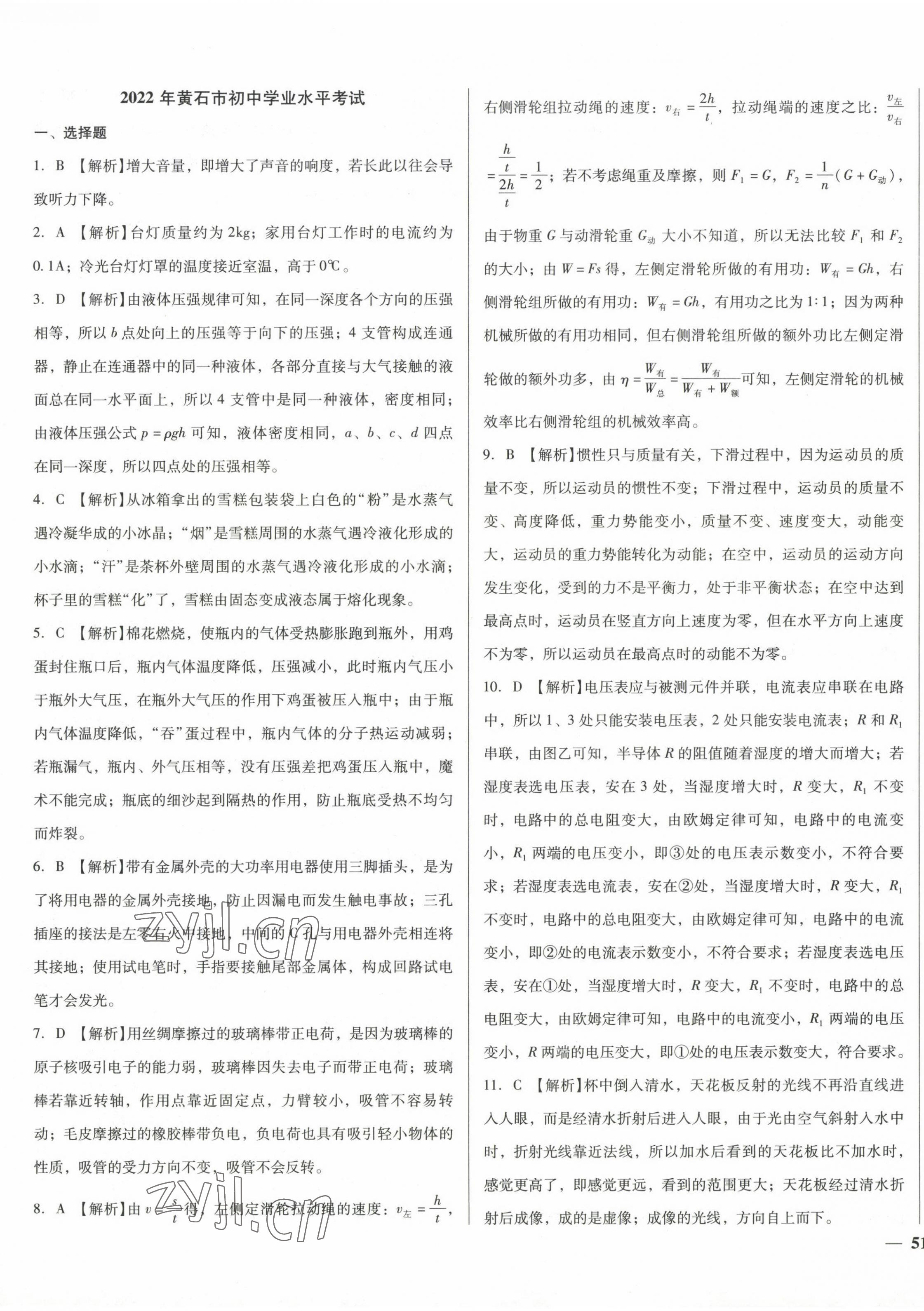 2023年中考仿真試卷物理湖北專版 第5頁