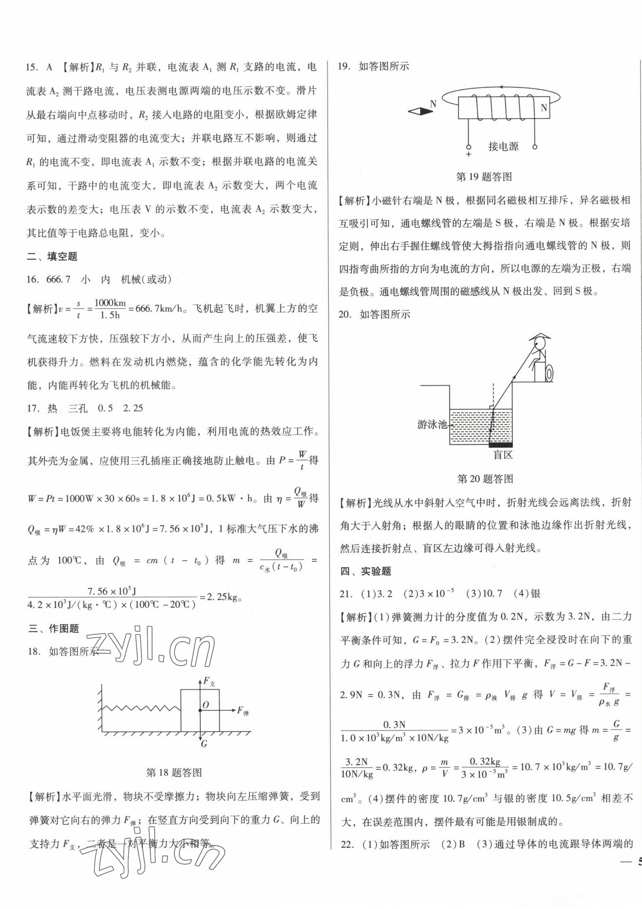 2023年中考仿真試卷物理湖北專版 第9頁